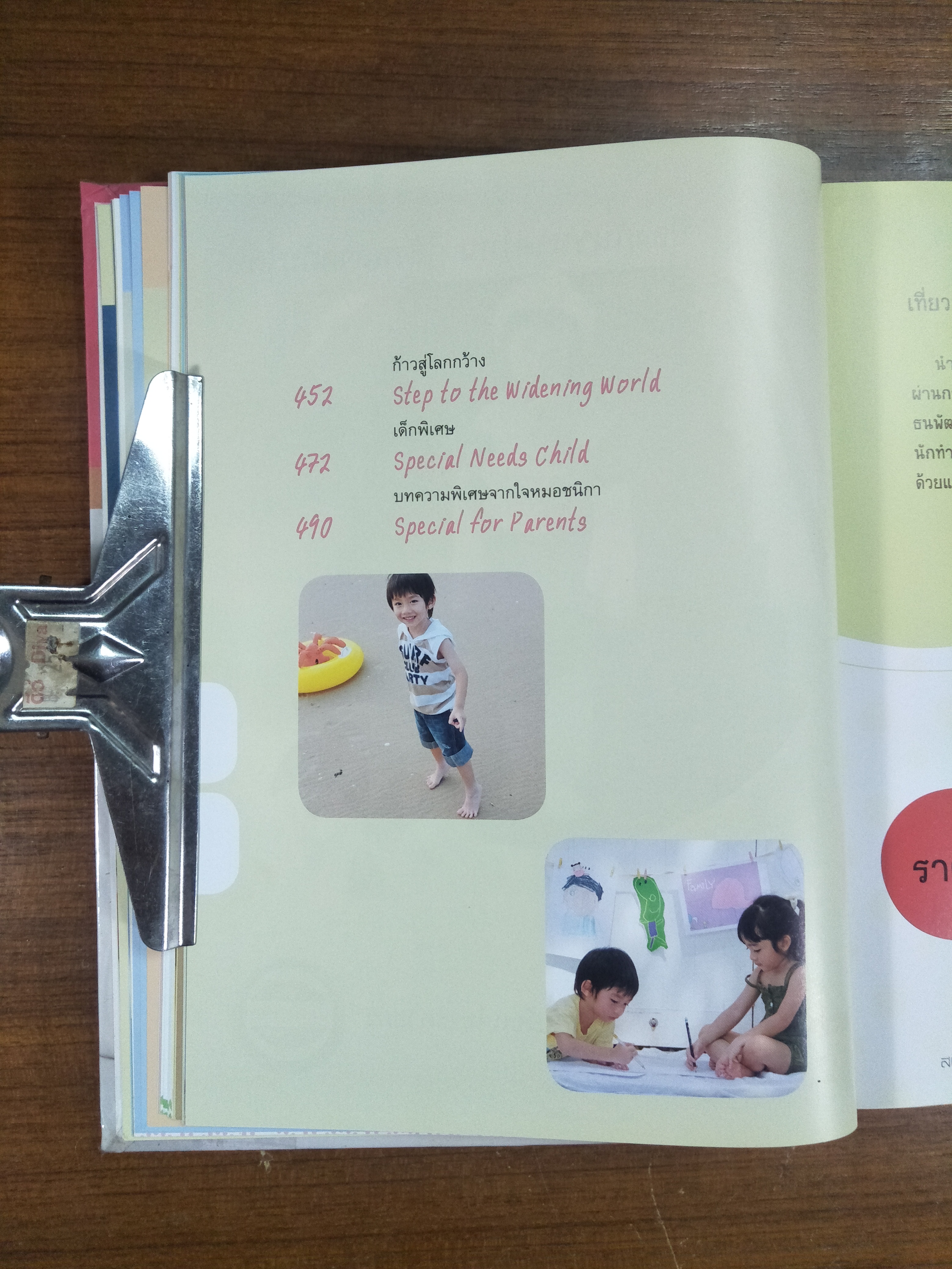 คู๋มือเลี้ยงลูก ครบรอบ25ปี / โดย ศ.(เกียรติคุณ) พญ.ชนิกา ตู้จินดา