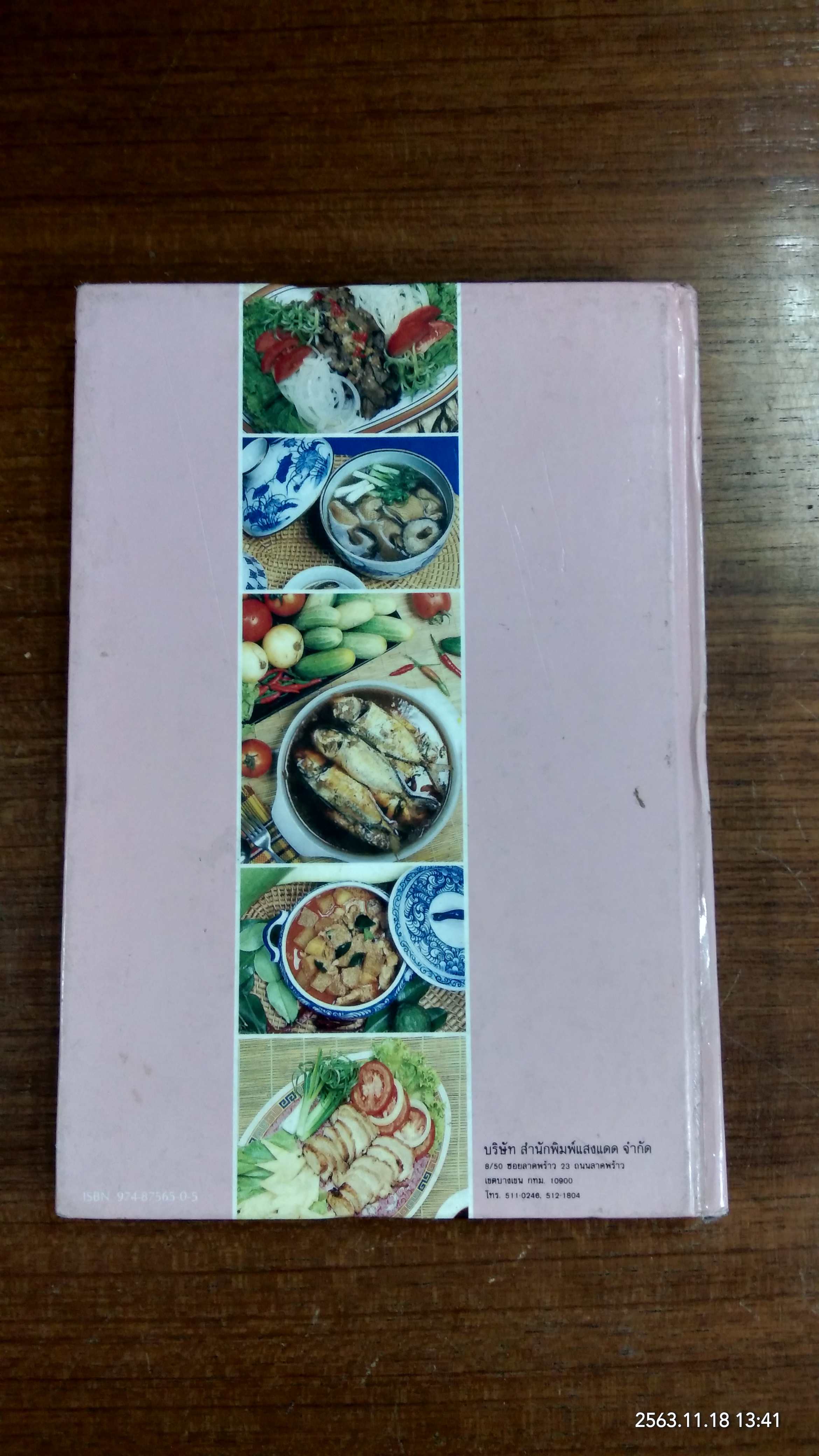 อาหารหลายรส / แสงแดด