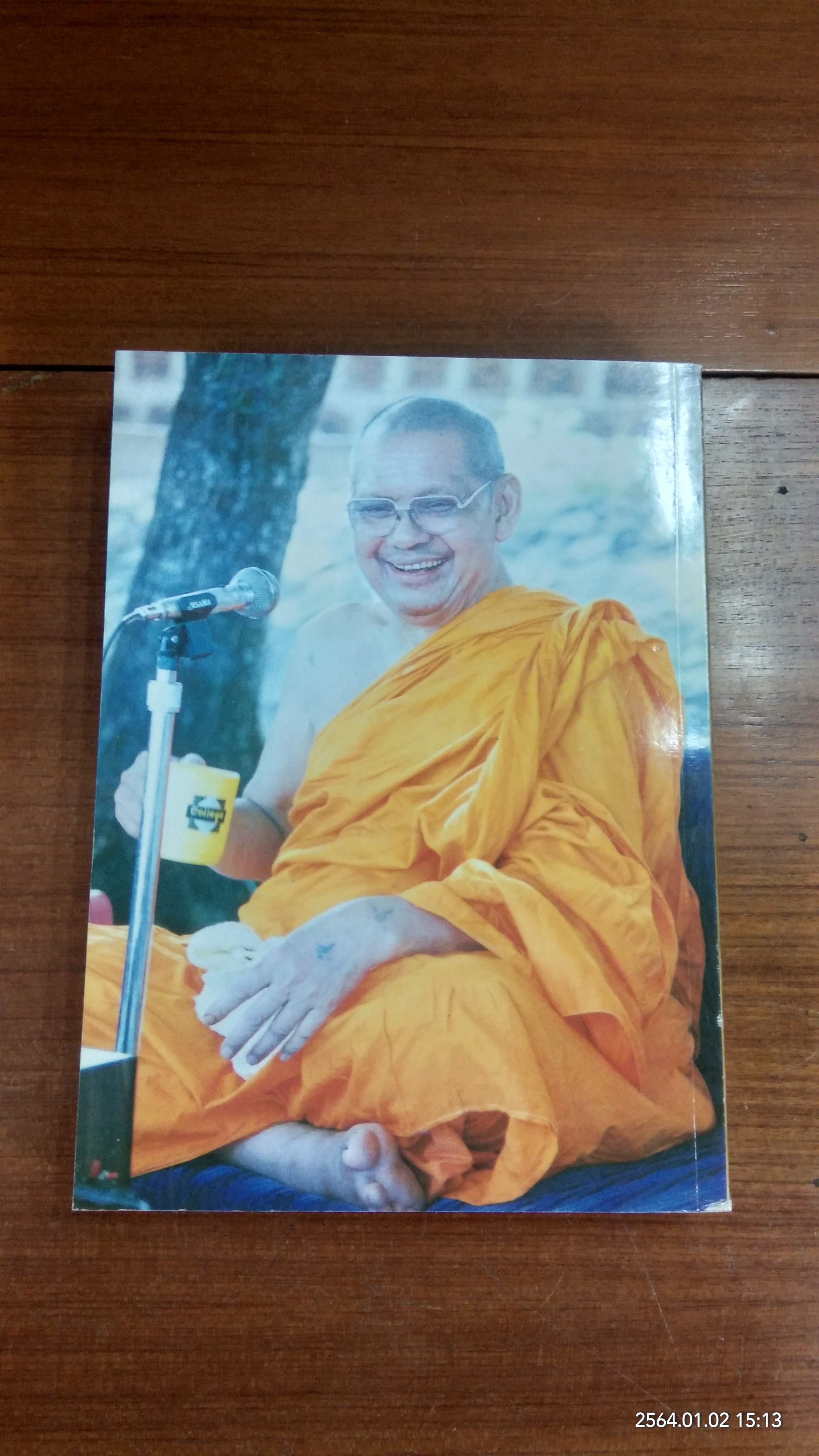 รวมคำสอนธรรมปฏิบัติ ของ หลวงพ่อพระราชพรหมยาน เล่ม ๑๖
