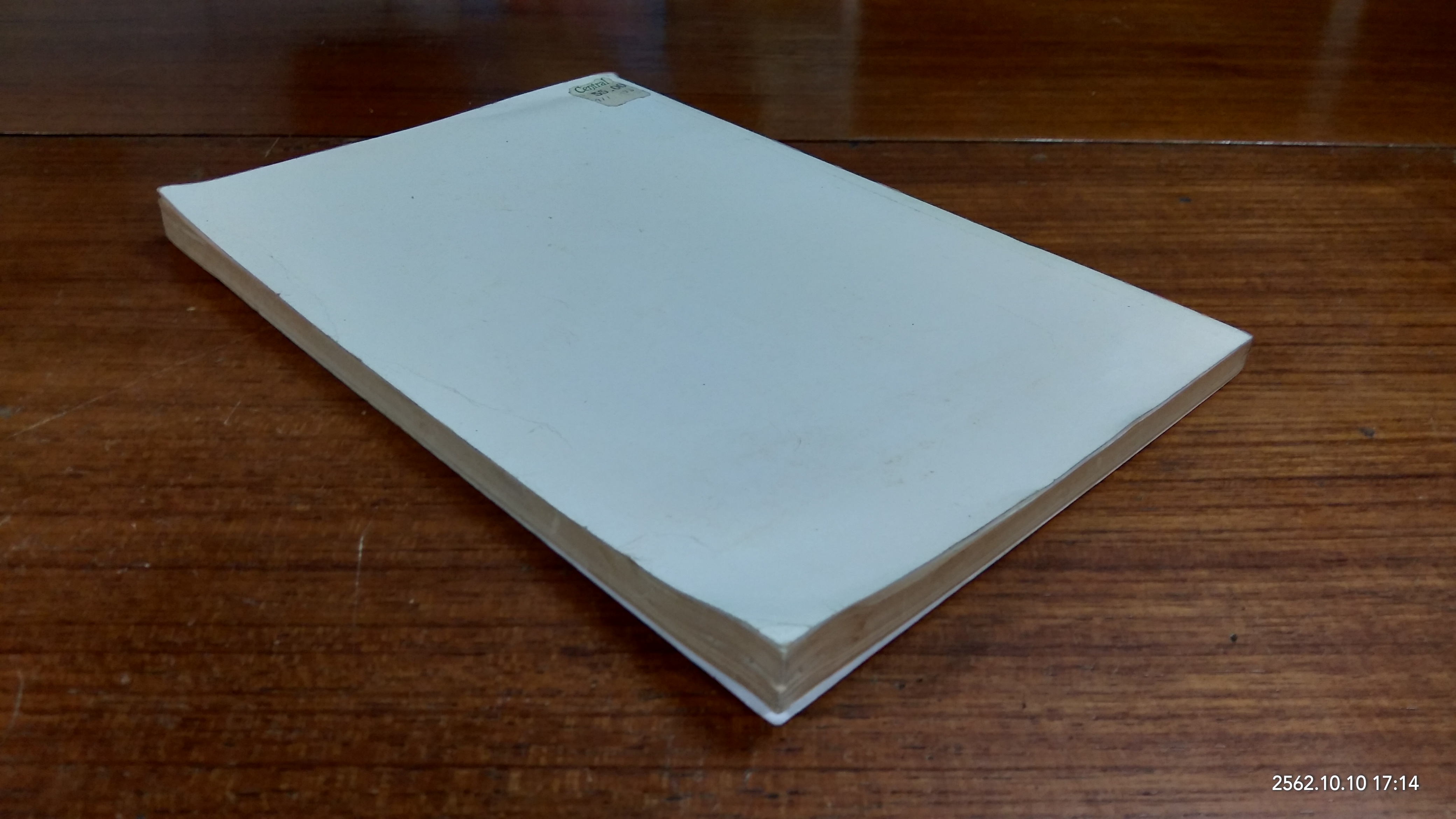 การบริหารงานแบบเต๋า / บุญมาก พรหมพ้วย