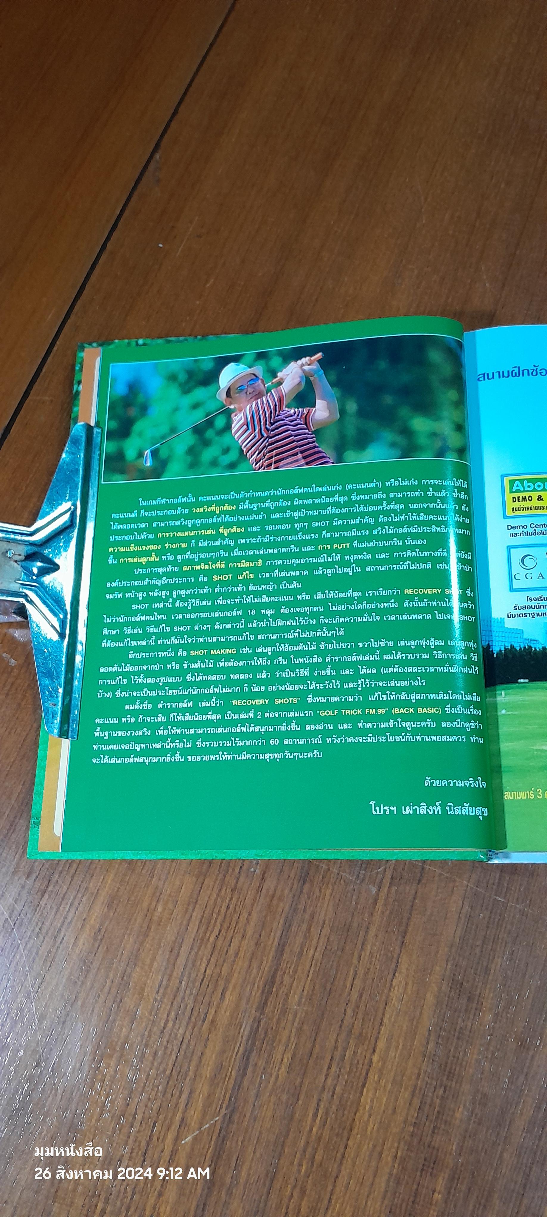 Golf Recovery Shots / โปรฯ เผ่าสิงห์