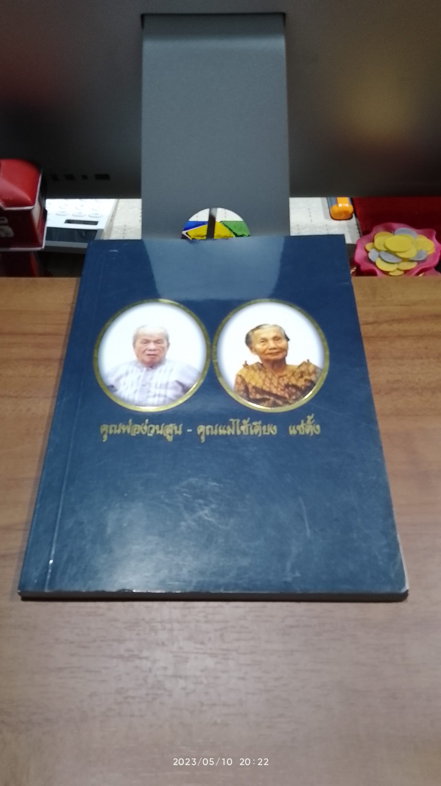 อนุสรณ์ในงานพระราชทานเพลิงศพ คุณพ่อง่วนสูน - คุณแม่ไซ้เตียง แซ่ตั้ง
