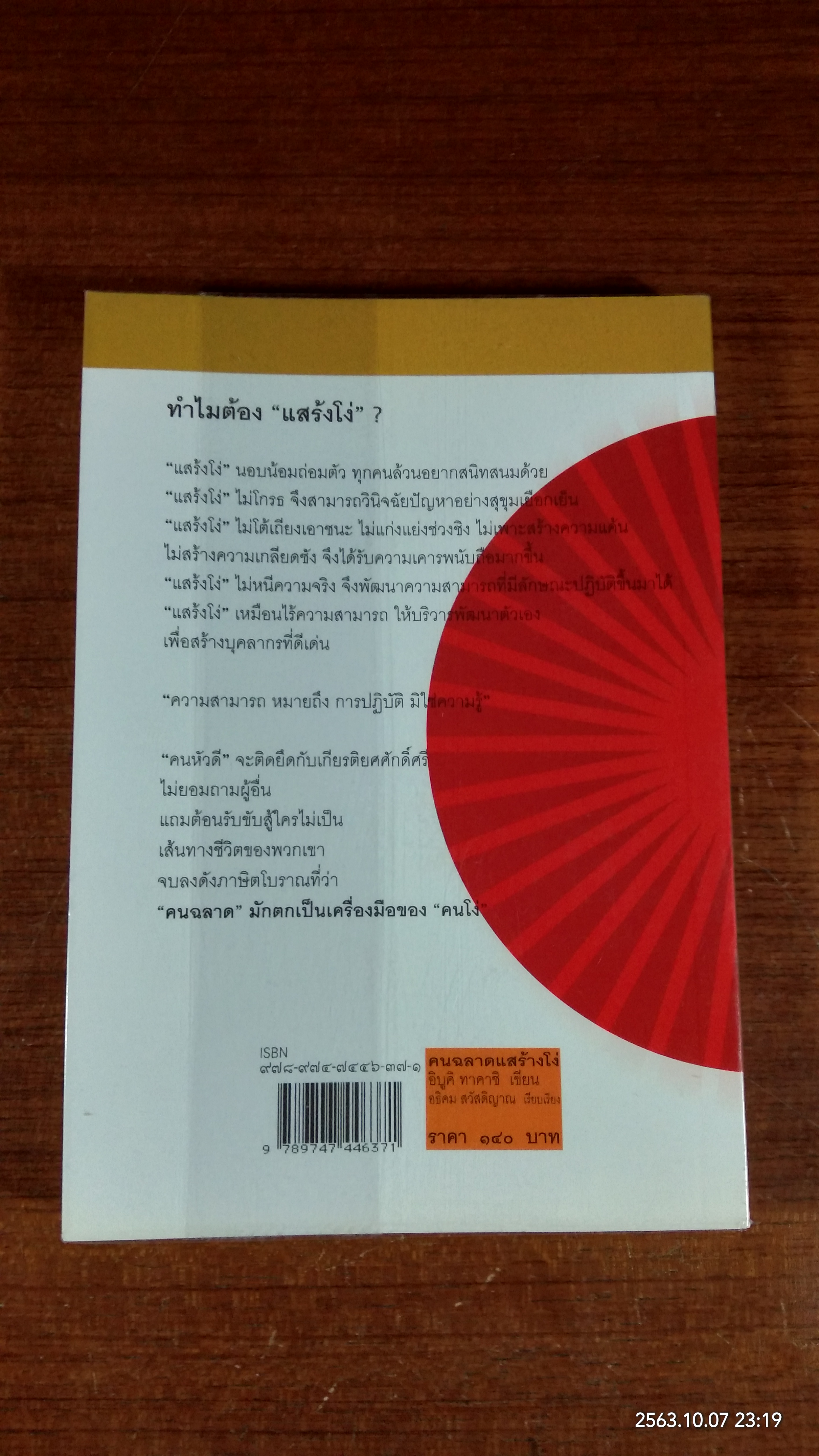 คนฉลาดแสร้งโง่ / อิบูคิ ทาคาชิ