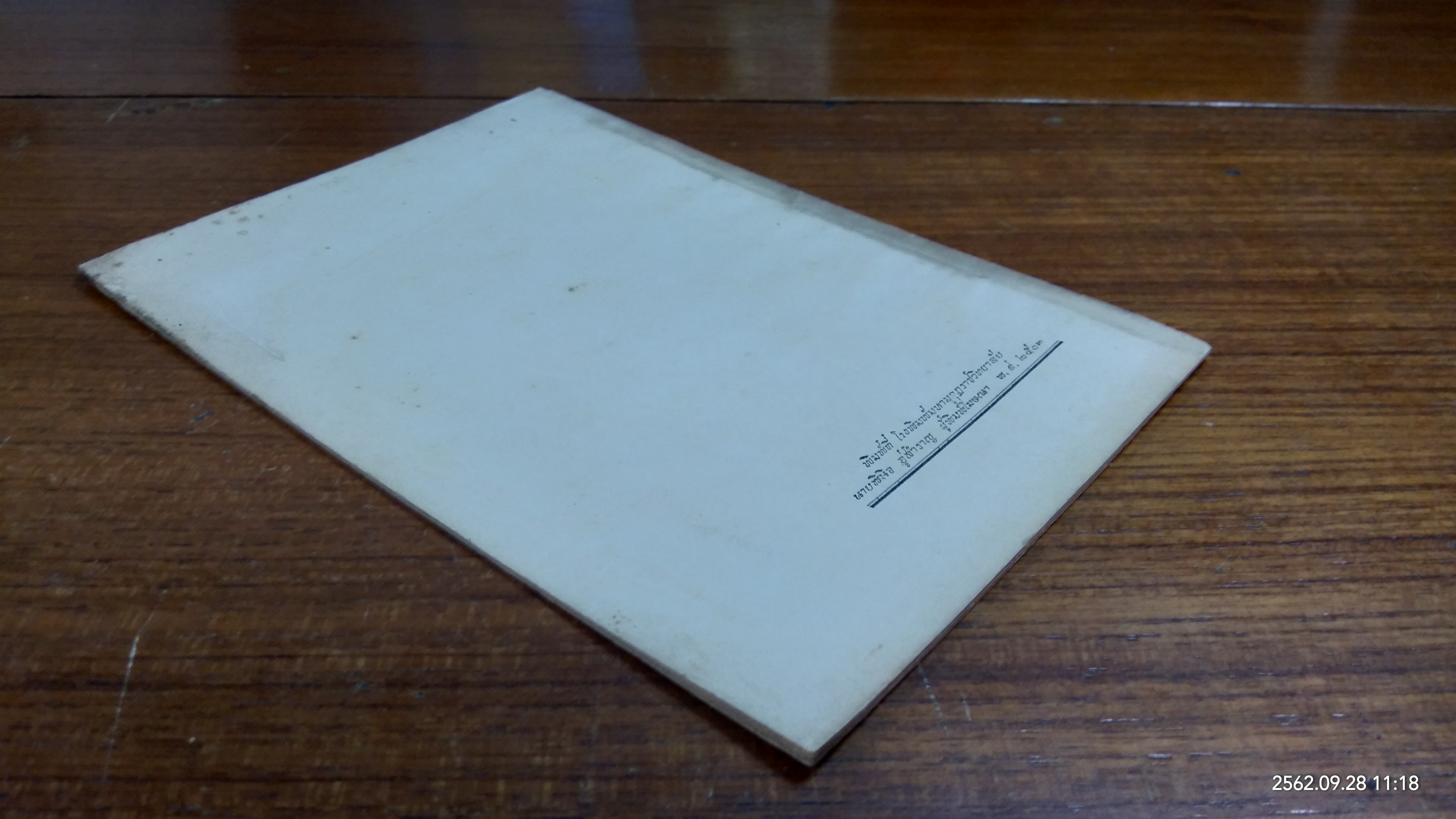 คำตักเตือนด้วยหวังดี : อนุสรณ์ในงานพระราชทานเพลิงศพ พระวัชรบุราจารย์ (เคลือบ ถามโก)