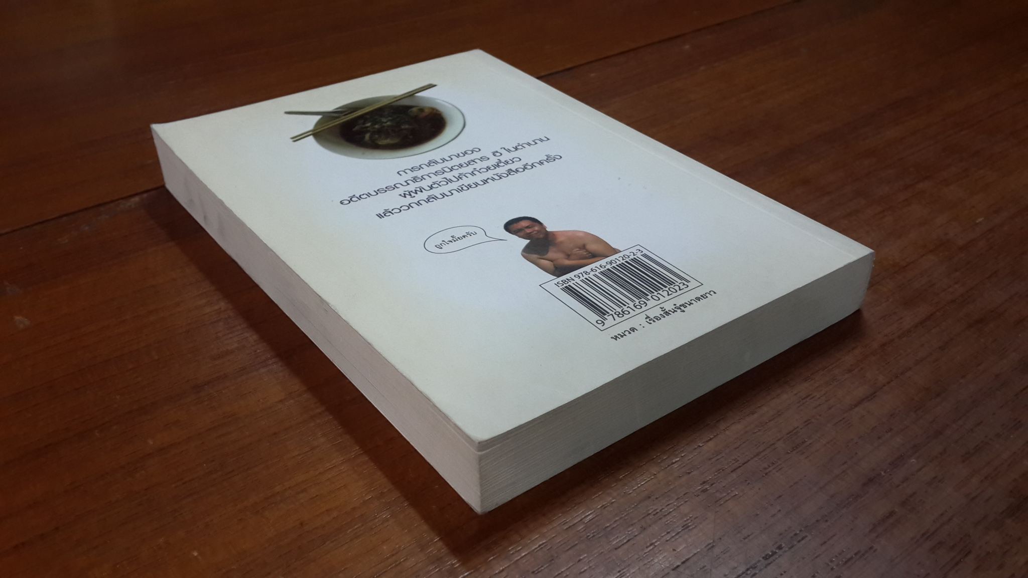 บันทึกลับ...อล่างฉ่าง... / ธวัชชัย คิดอ่าน