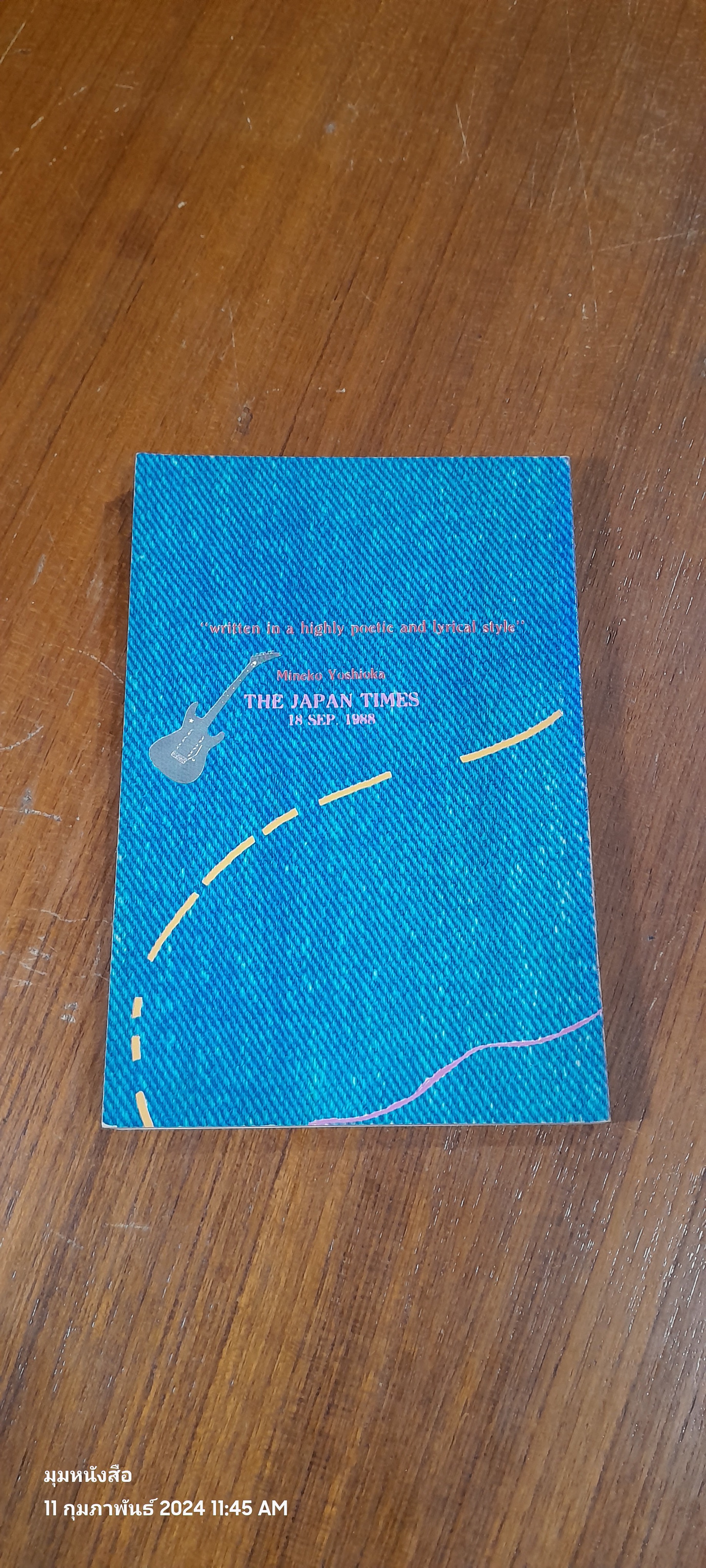 บนเส้นลวด / วัฒน์ วรรลยางกูร