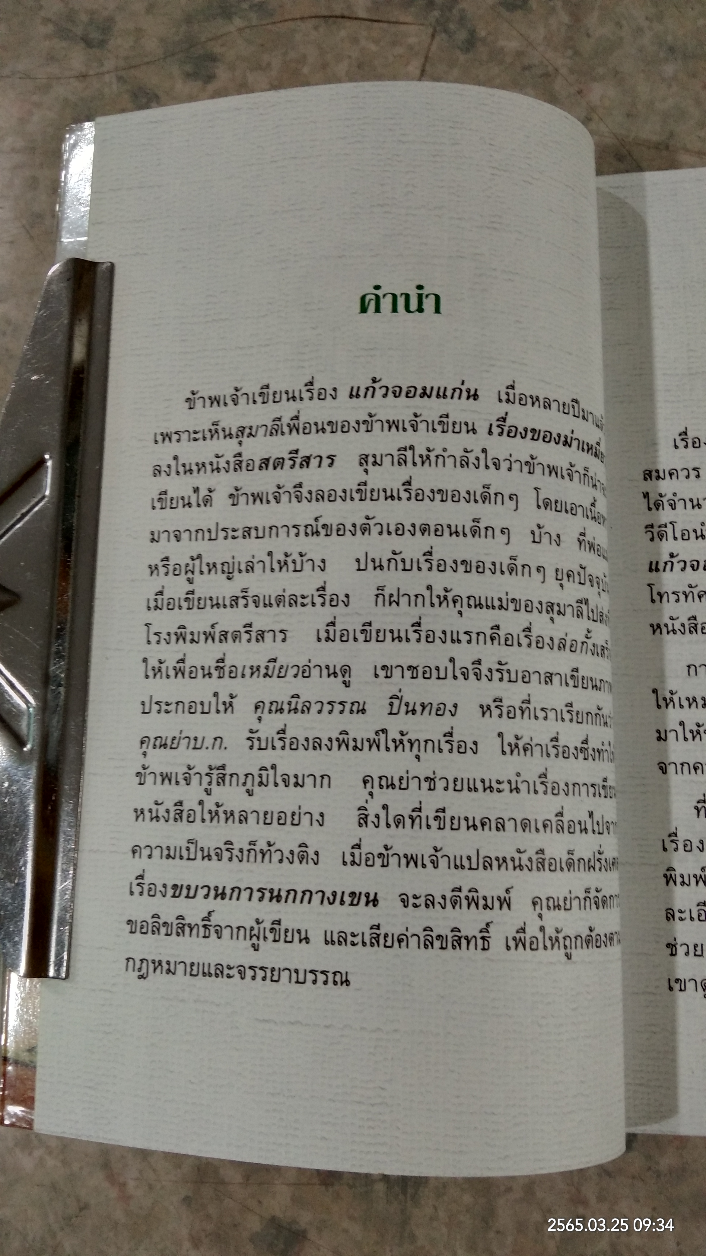 แก้วจอมแก่น / แว่นแก้ว