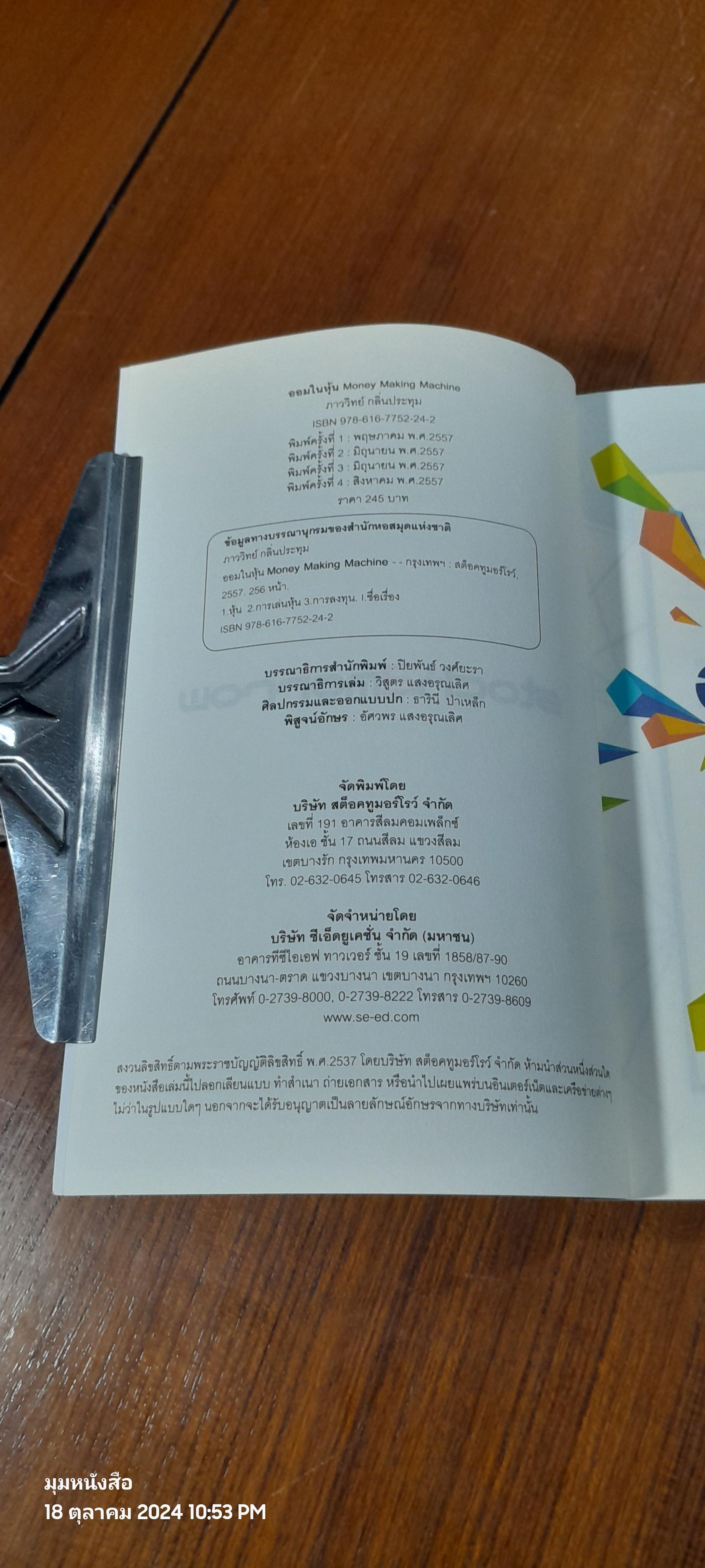 ออมในหุ้น / ภาววิทย์ กลิ่นประทุม