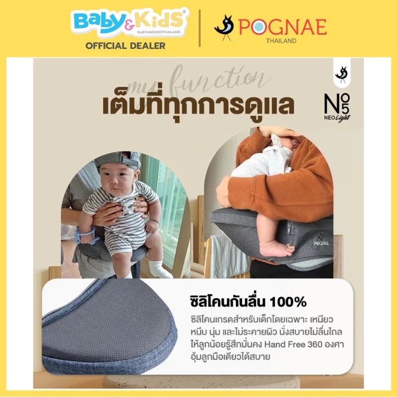Pognae เป้อุ้มทารก เป้อุ้มเด็ก รุ่น No.5 NEO Light เหมาะกับอายุ 3 เดือน ขึ้นไป