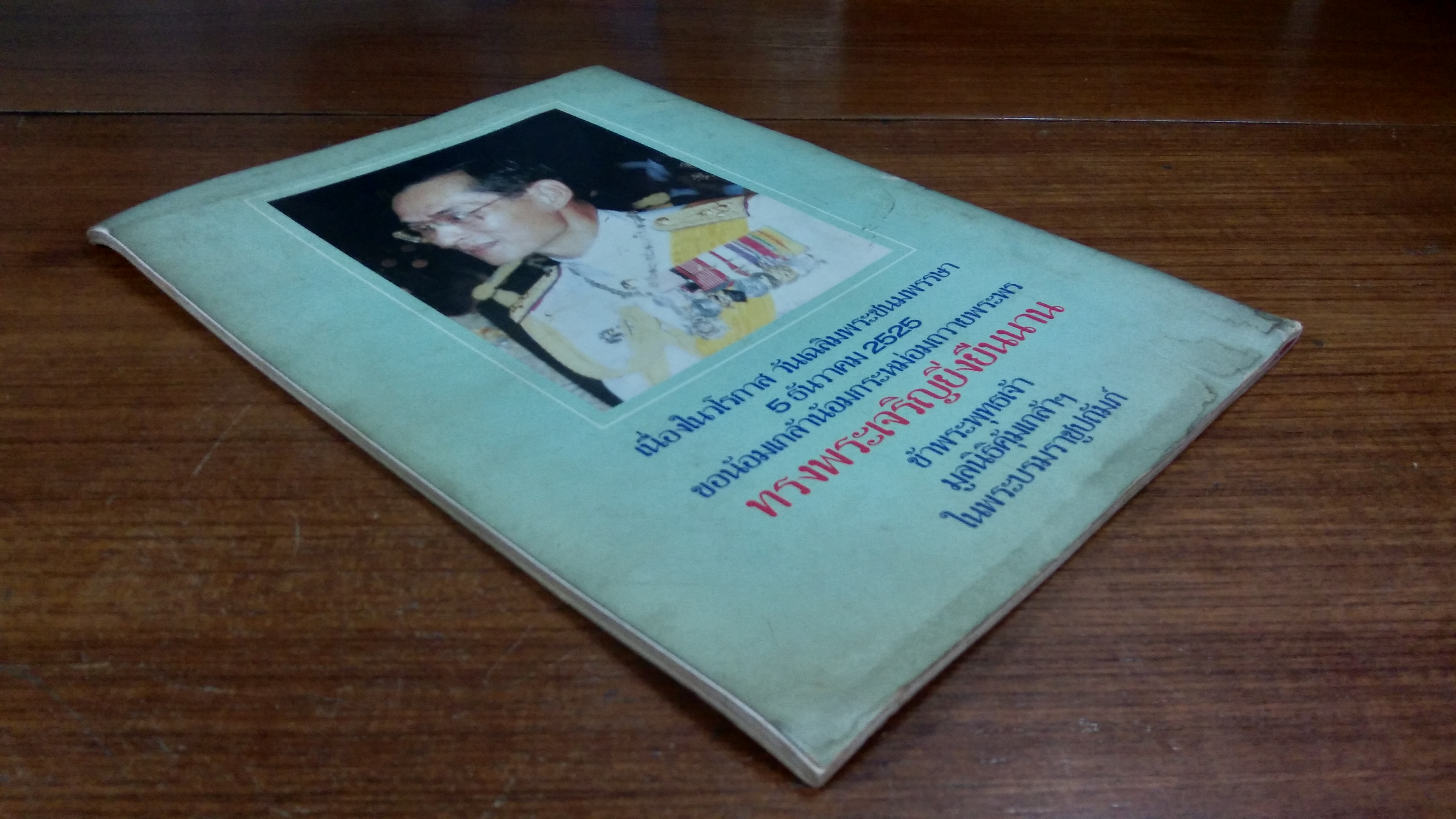 ในหลวง / บางกอกภาพข่าว