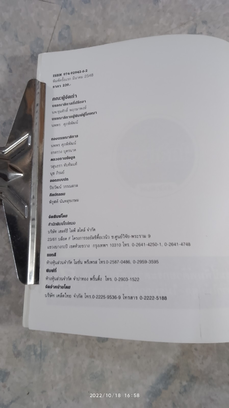 คู่มือไมเกรน / ใกล้หมอ