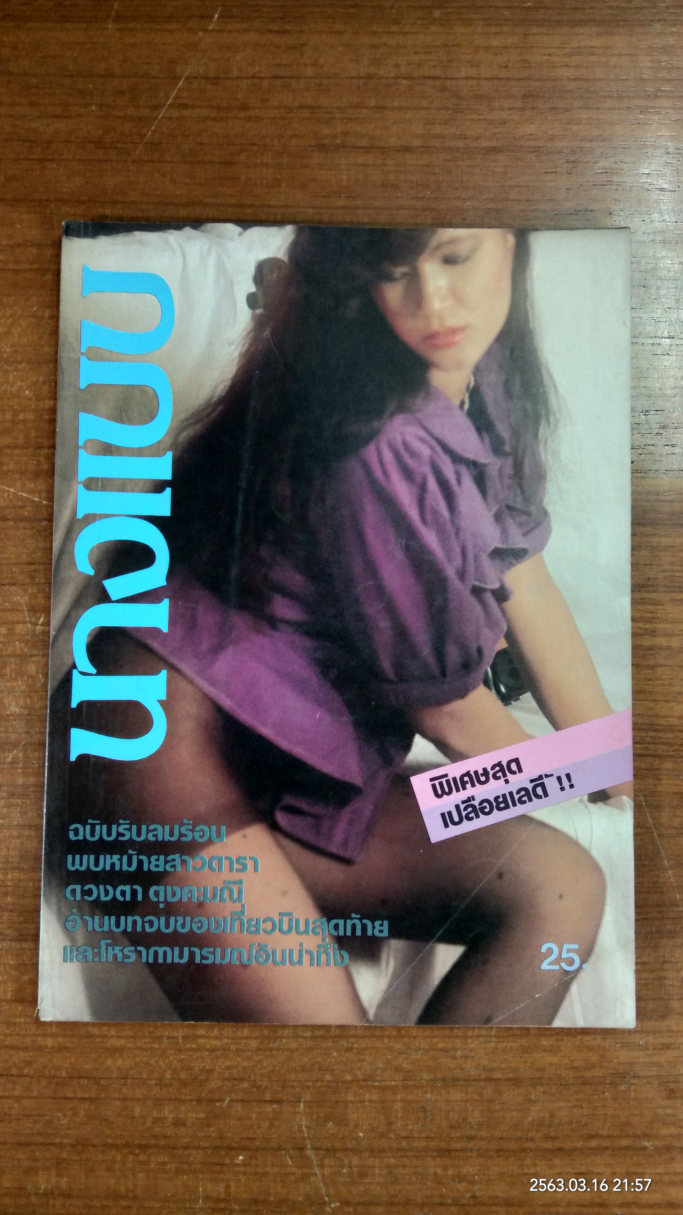 นางแบบ ฉบับที่ 8