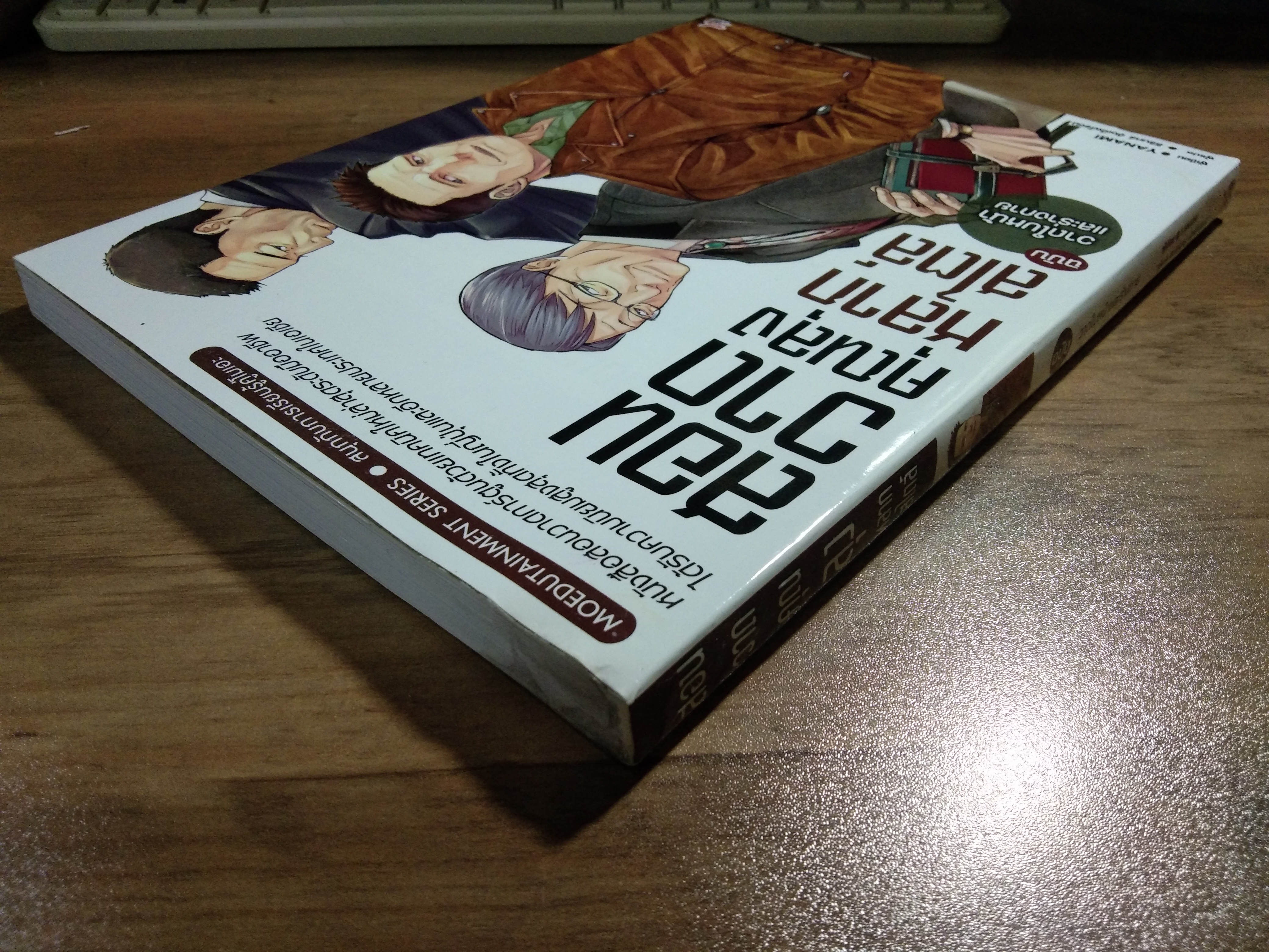 สอนวาดคุณลุงหลากสไตล์ ฉบับวาดใบหน้าและร่างกาย / YANAMI