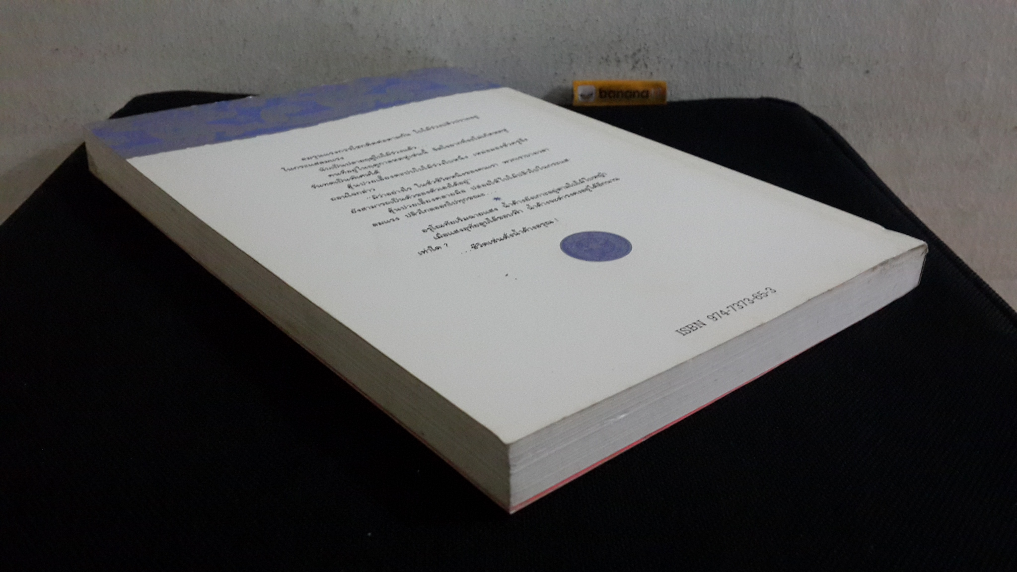 ไหมฟ้าปาฏิหาริย์ เล่ม 2 / อึ้งเอ็ง