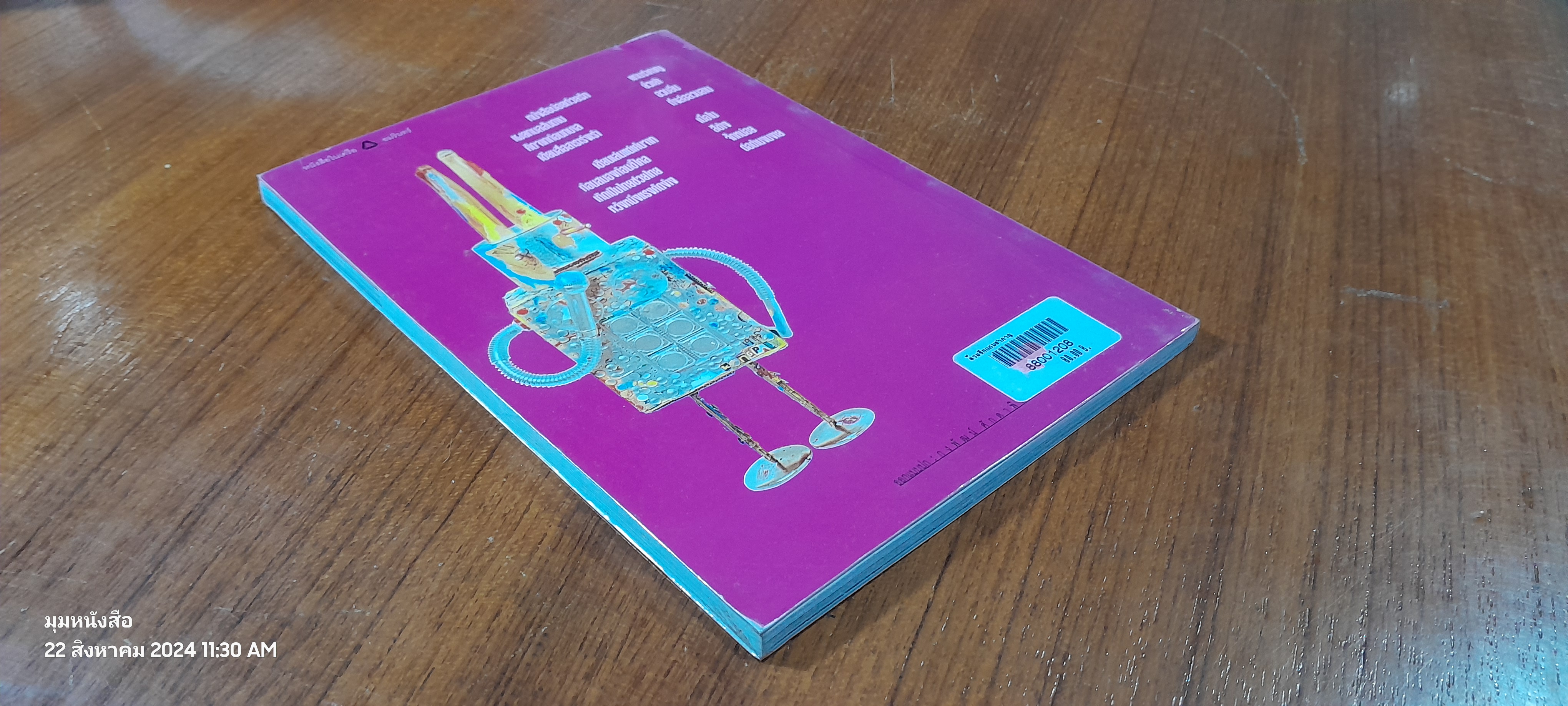 ด้วยรักแกมรำคาญ / สมจุ้ย เจตนาน่าสนุก (มีรอยโดนน้ำ)