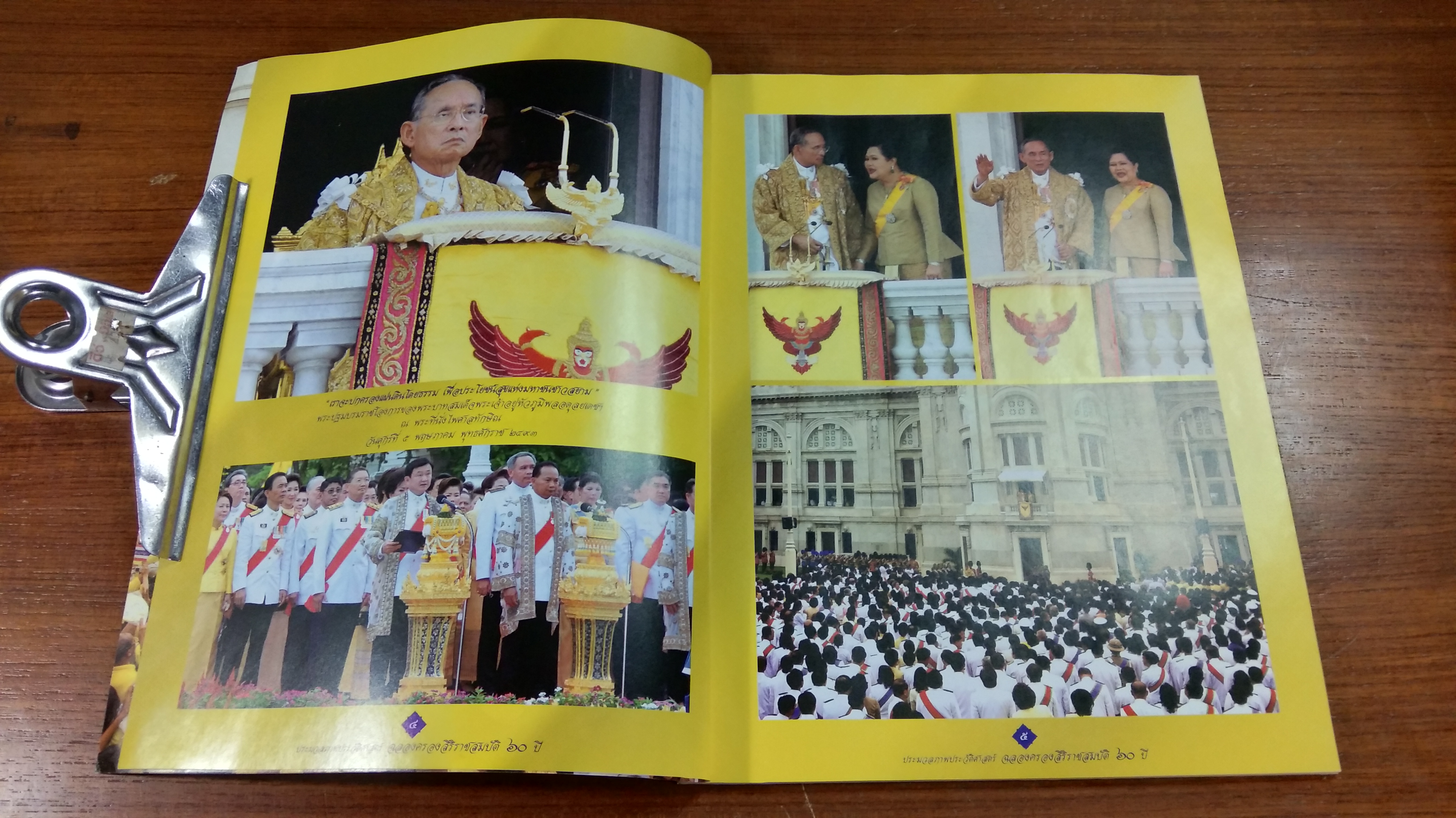 ประมวลภาพประวัติศาสตร์ ฉลองครองสิริราชสมบัติ ๖๐ ปี