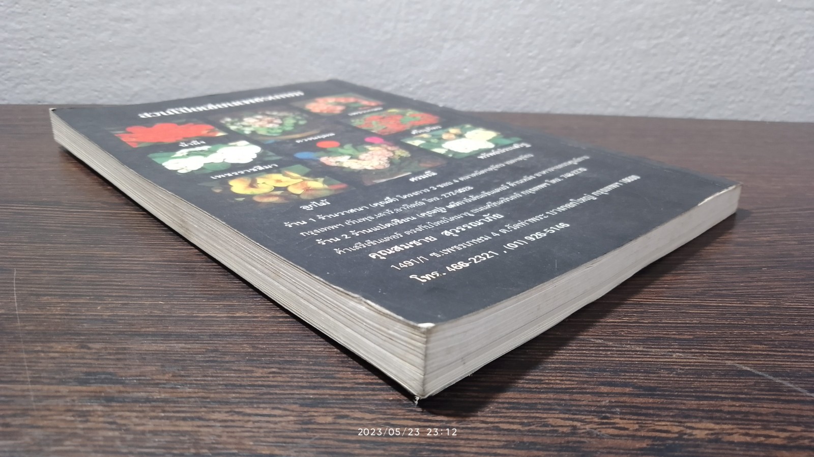 คู่มือเพาะเลี้ยงโป๊ยเซียน / "สวนจตุจักร"