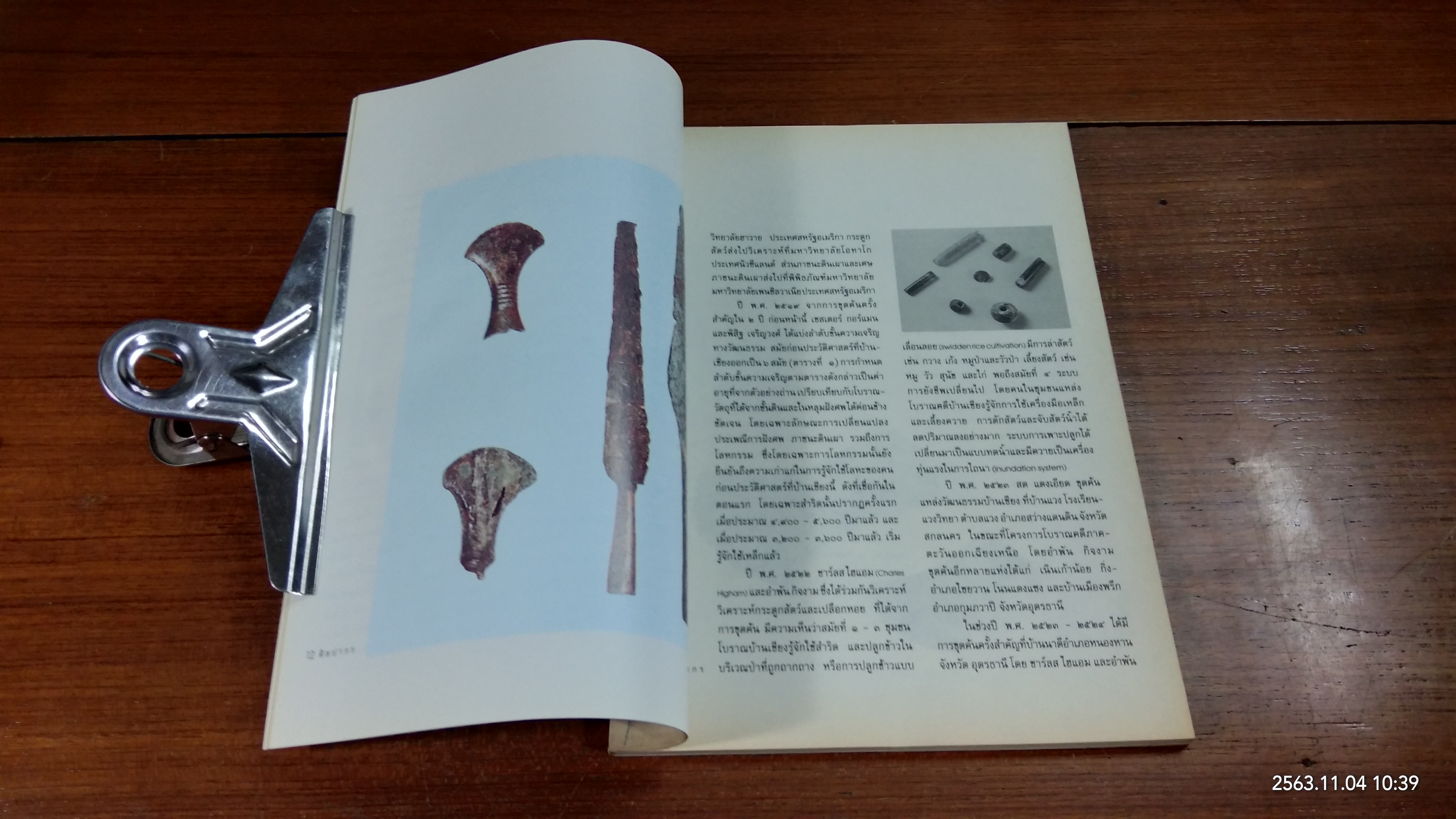 ศิลปากร : ปีที่ 34 ฉบับที่ 5 วัฒนธรรมบ้านเชียง และอีสานตอนบน