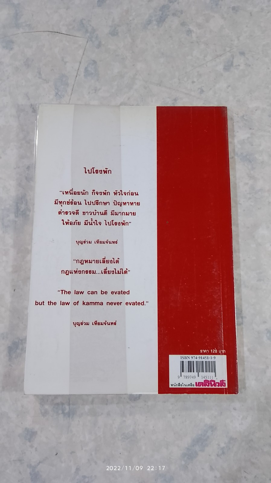 ทำอย่างไรเมื่อไปโรงพัก / บุญร่วม เทียมจันทร์