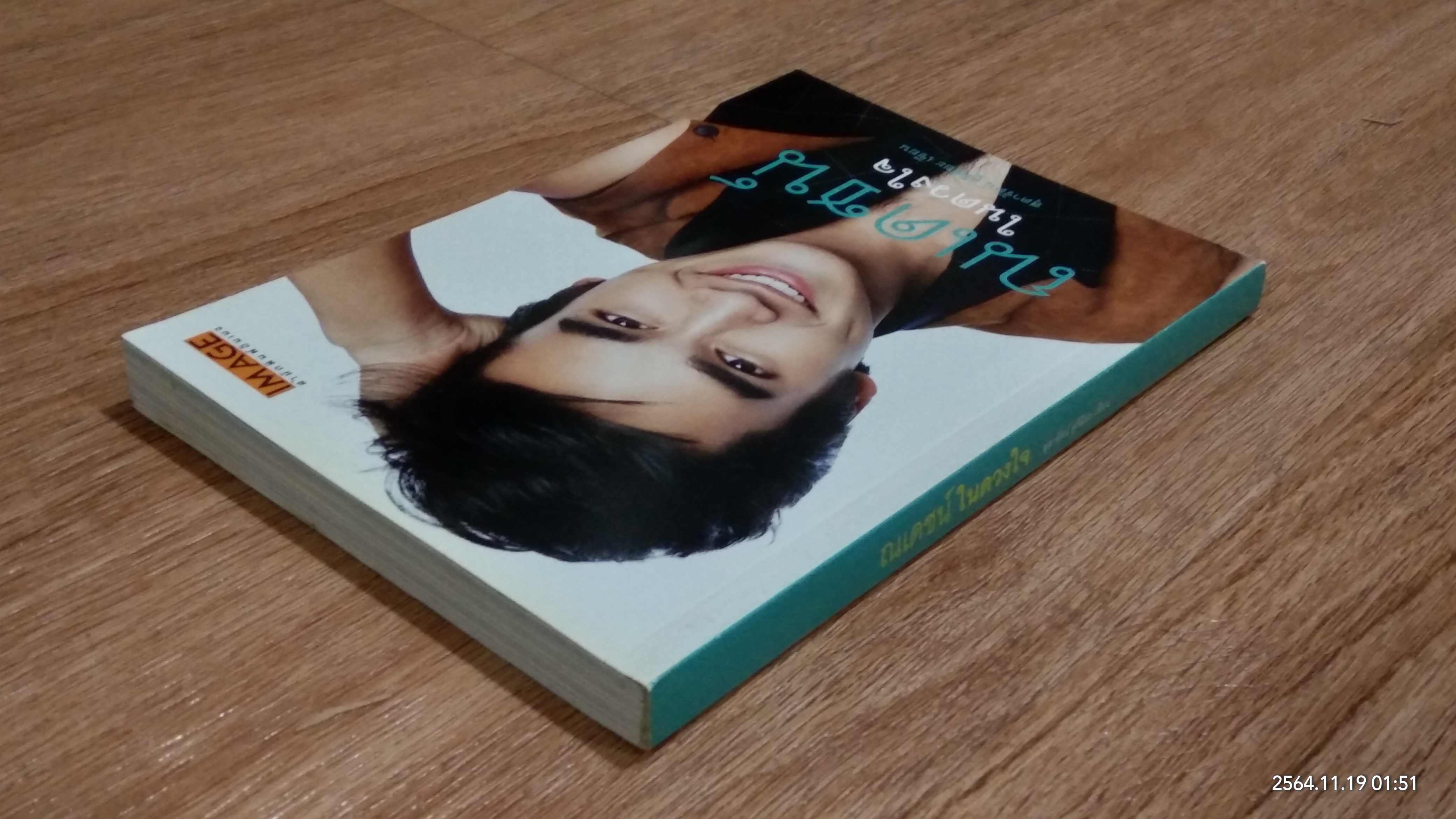 ณเดชน์ ในดวงใจ / สุดารัตน์ คูกิมิยะ