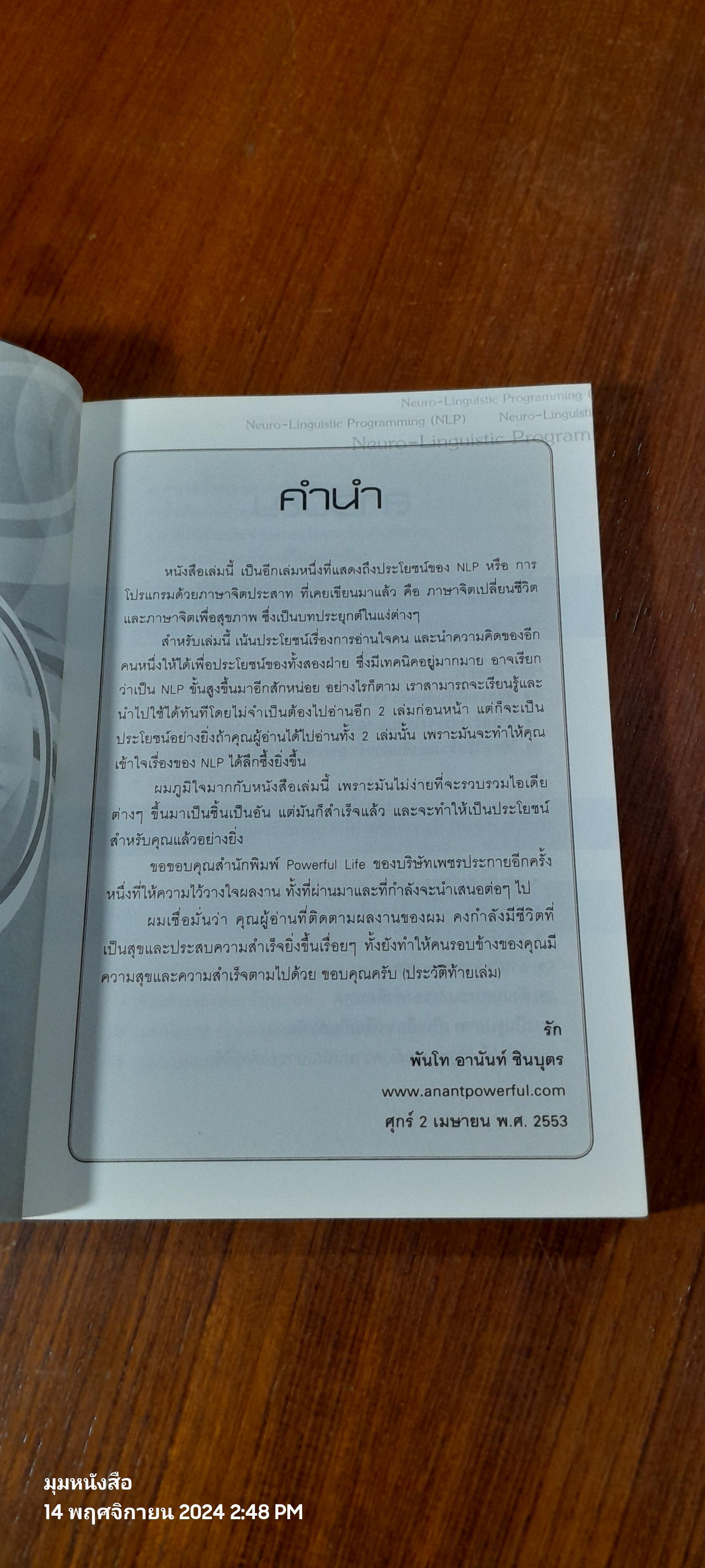 ภาษาจิตอ่านและสะกดใจคน / พันโท อานันท์ ชินบุตร