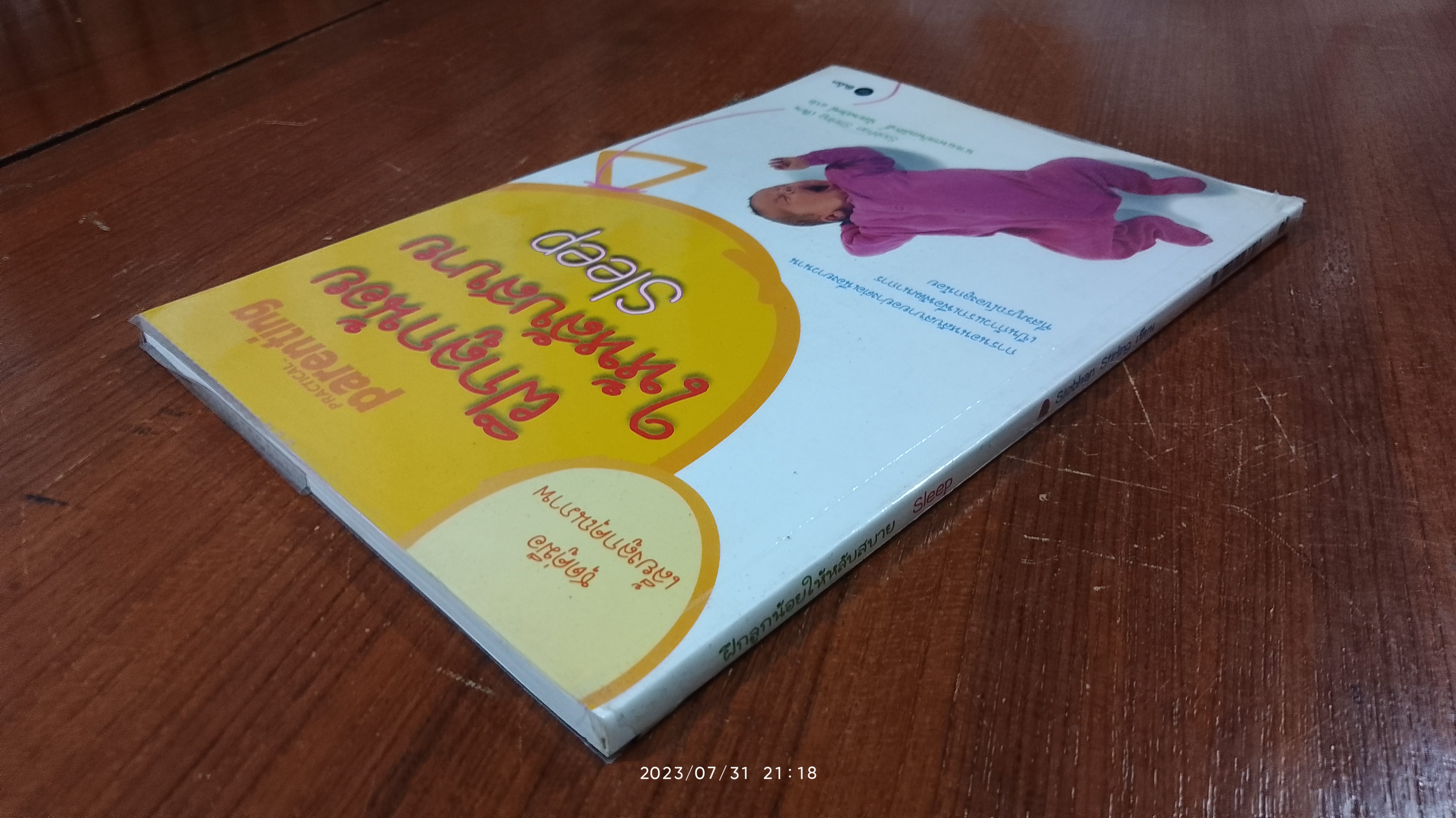 ฝึกลูกน้อยให้หลับสบาย / Siobhan Stirling