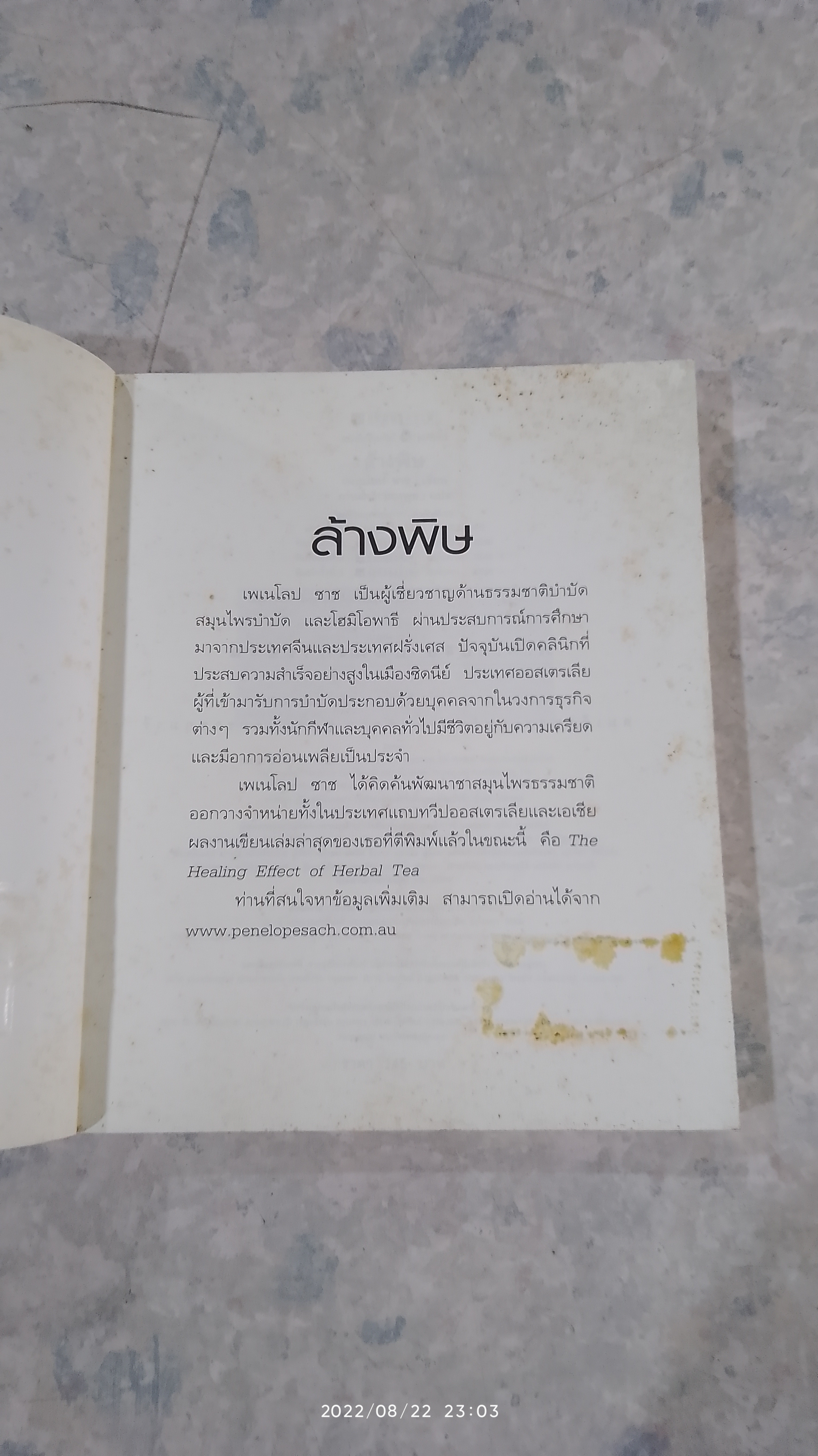 ล้างพิษ ฟื้นสุขภาพและพลังแห่งชีวิต / เพเนโลป ซาช