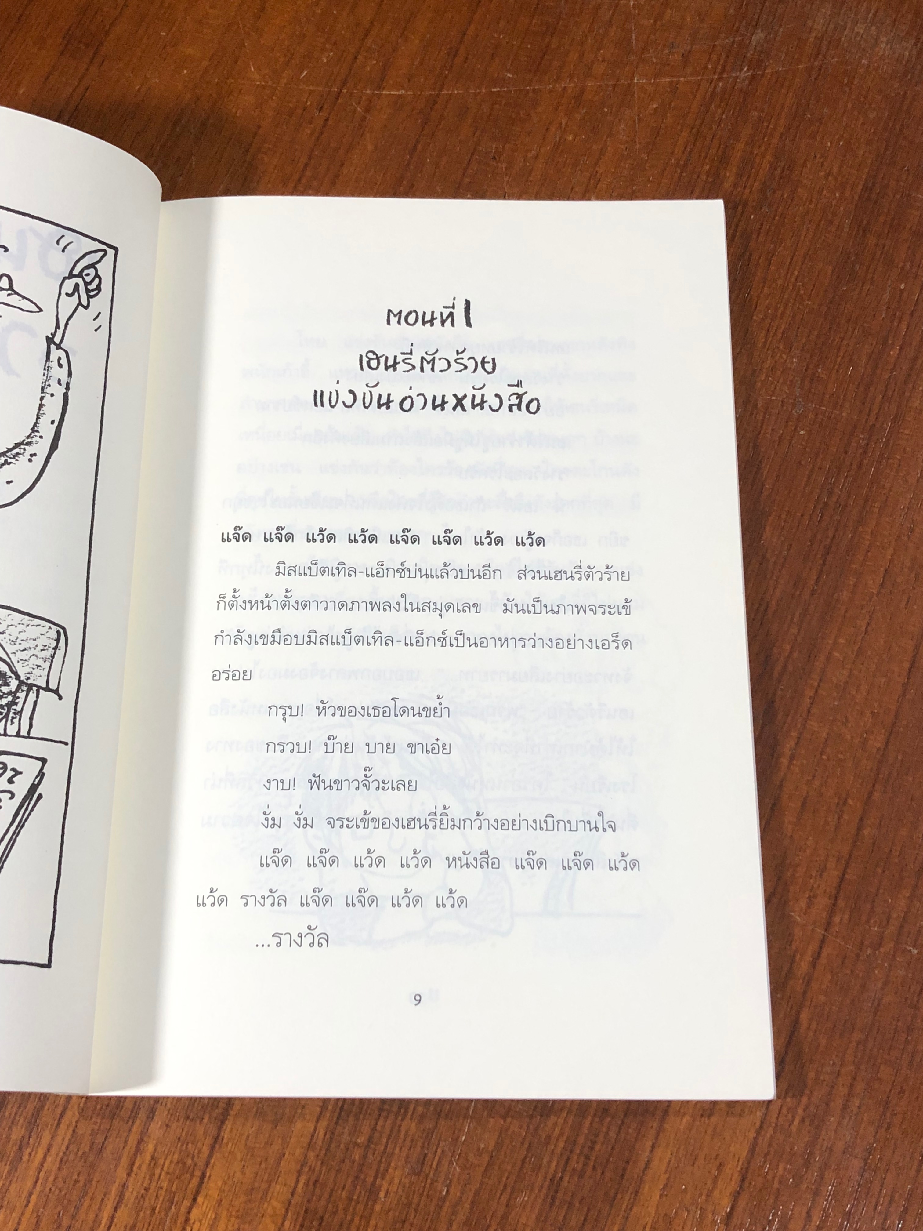 เฮนรี่ตัวร้ายวางระเบิด / ฟรานเชสก้า ไซมอน