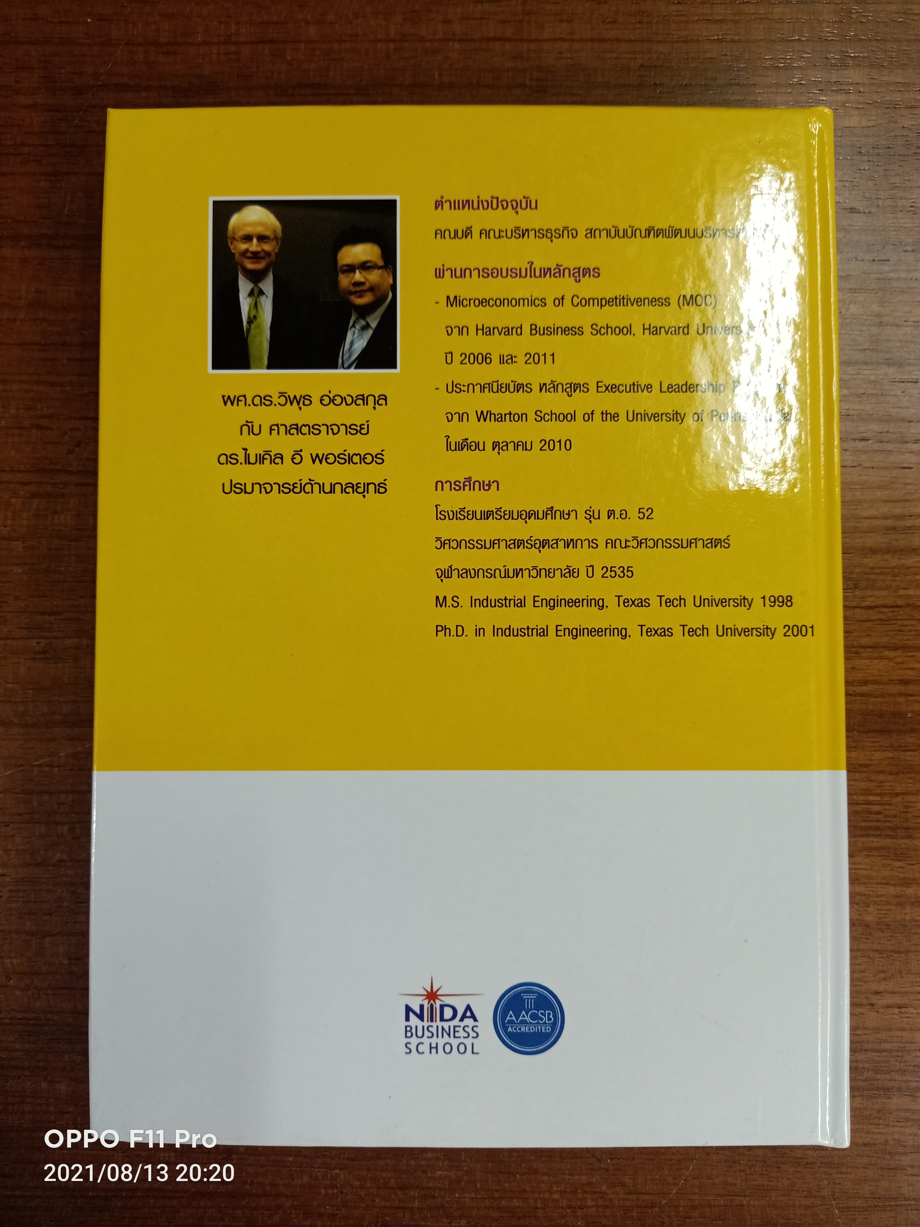 กลยุทธ์คืออะไร? What is STRATEGY / ผศ.ดร.วิพุธ อ่องสกุล