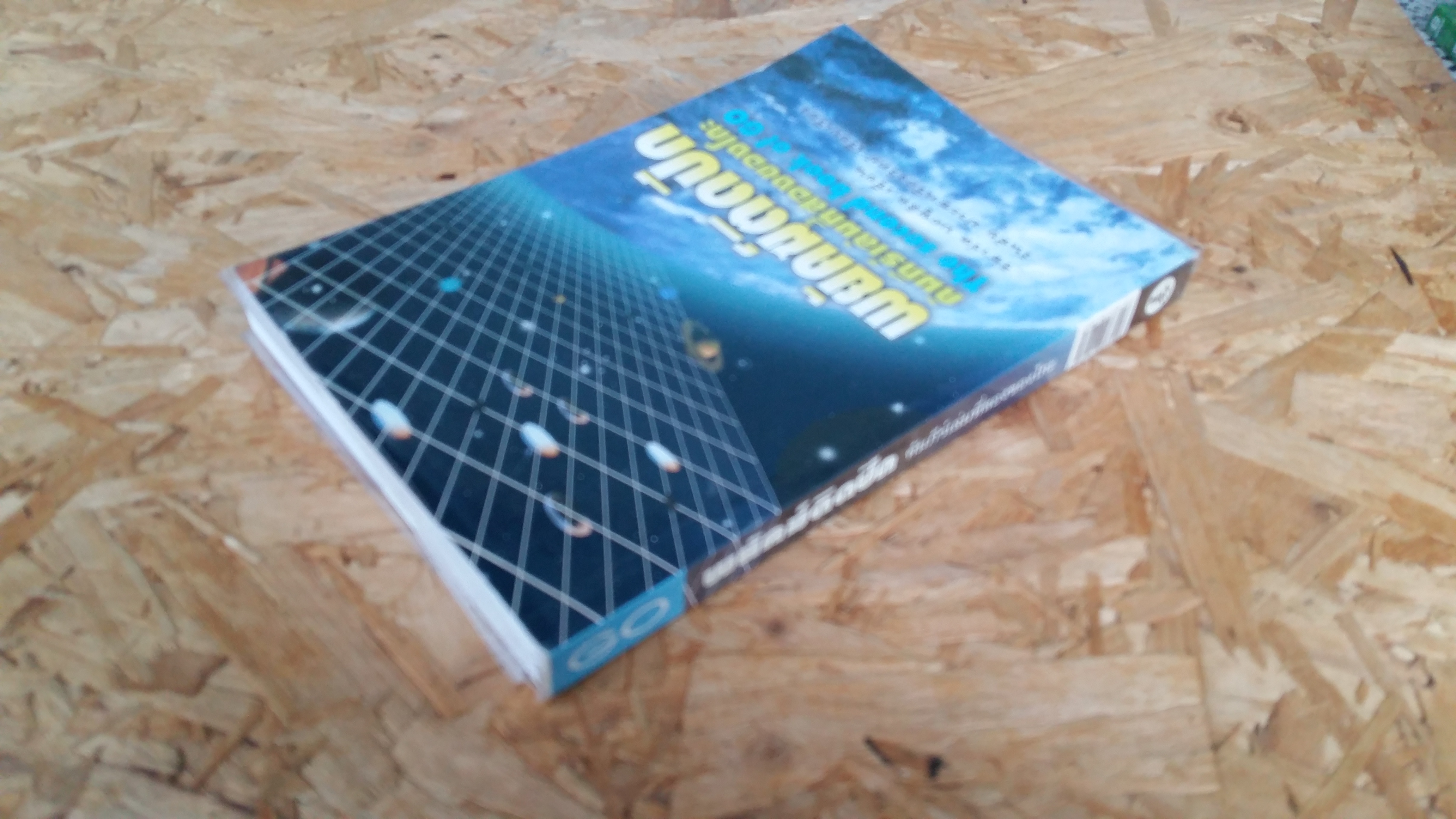 พยัคฆ์ติดปีก / คัมภีร์เล่มที่สองของโกะ