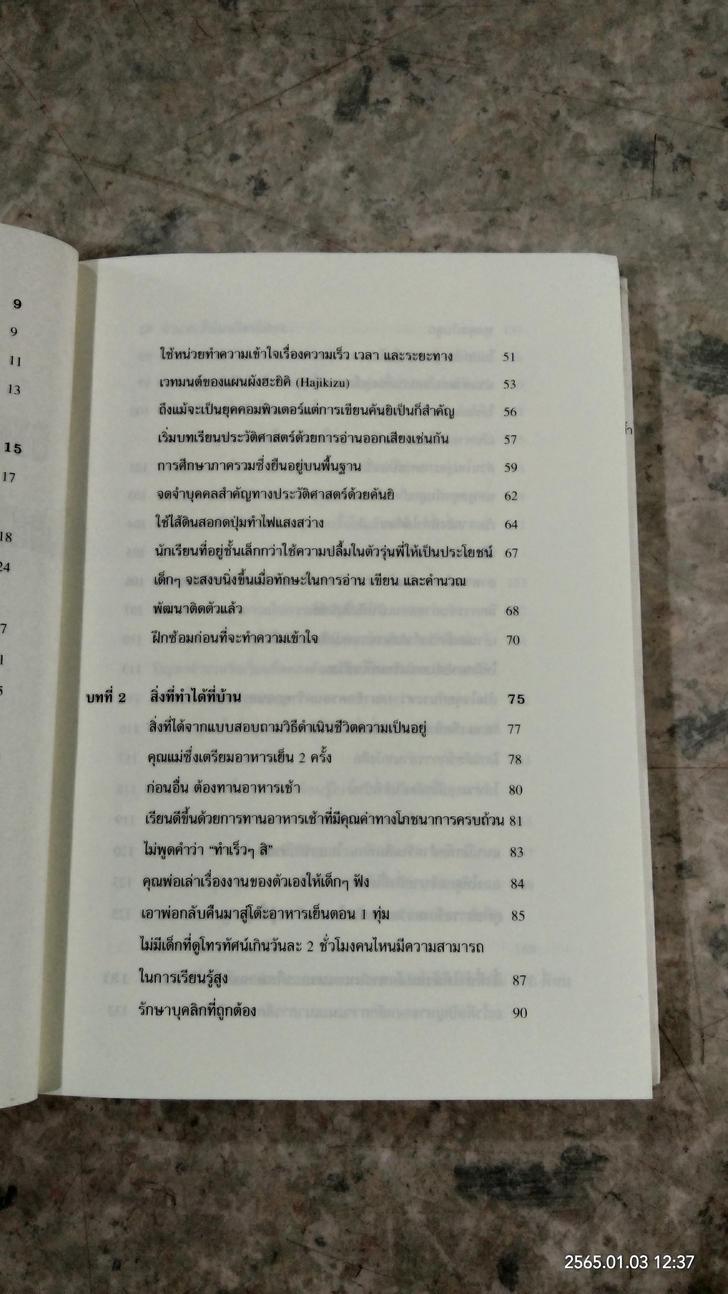 พัฒนาสมองเด็ก ทำอย่าไรจะได้ความสำเร็จในการเรียน / ฮิเดโอะ คาเงะยามะ