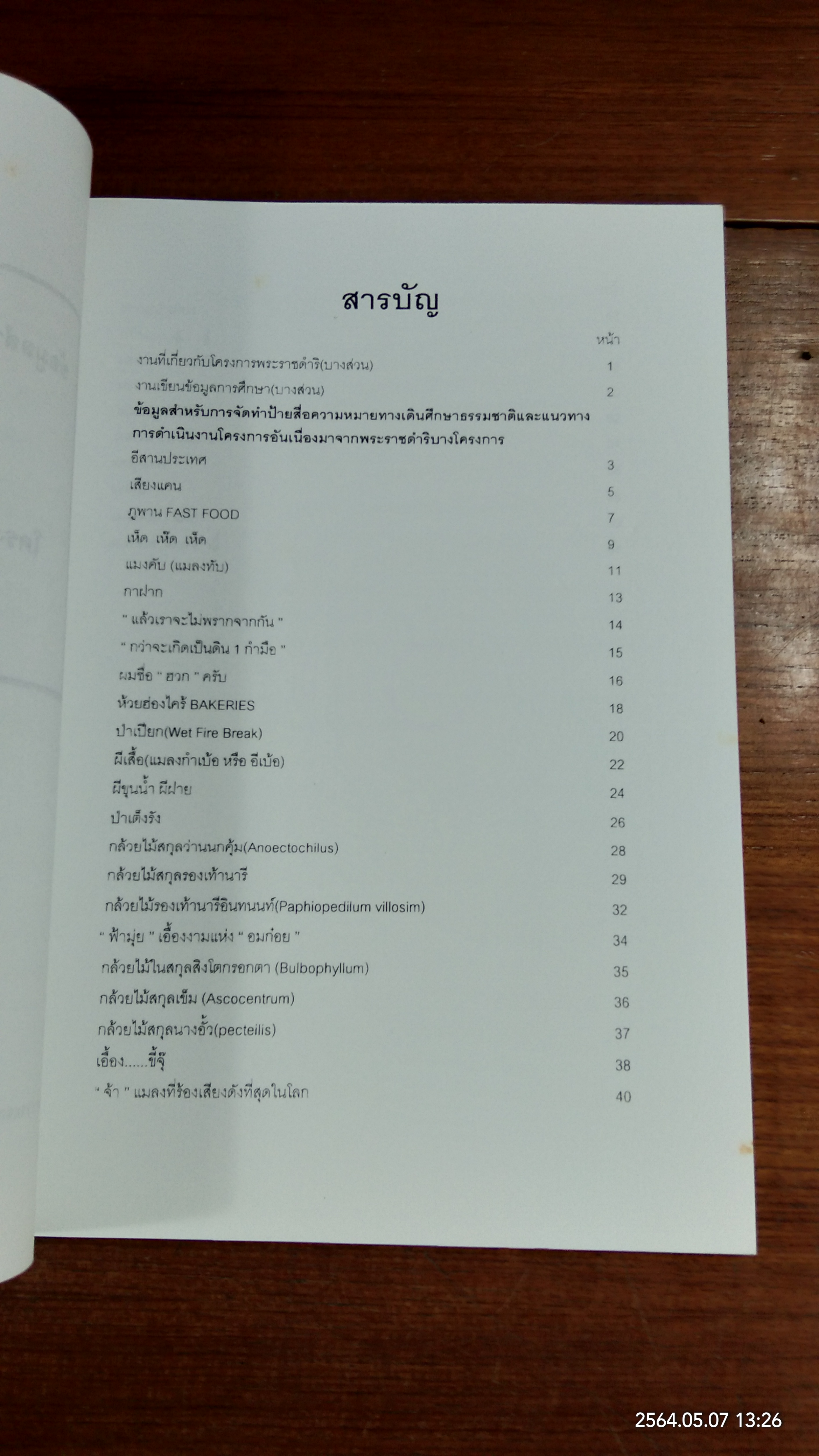 อนุสรณ์ในงานพระราชทานเพลิงศพ นายประสพชัย นามลาพุทธา