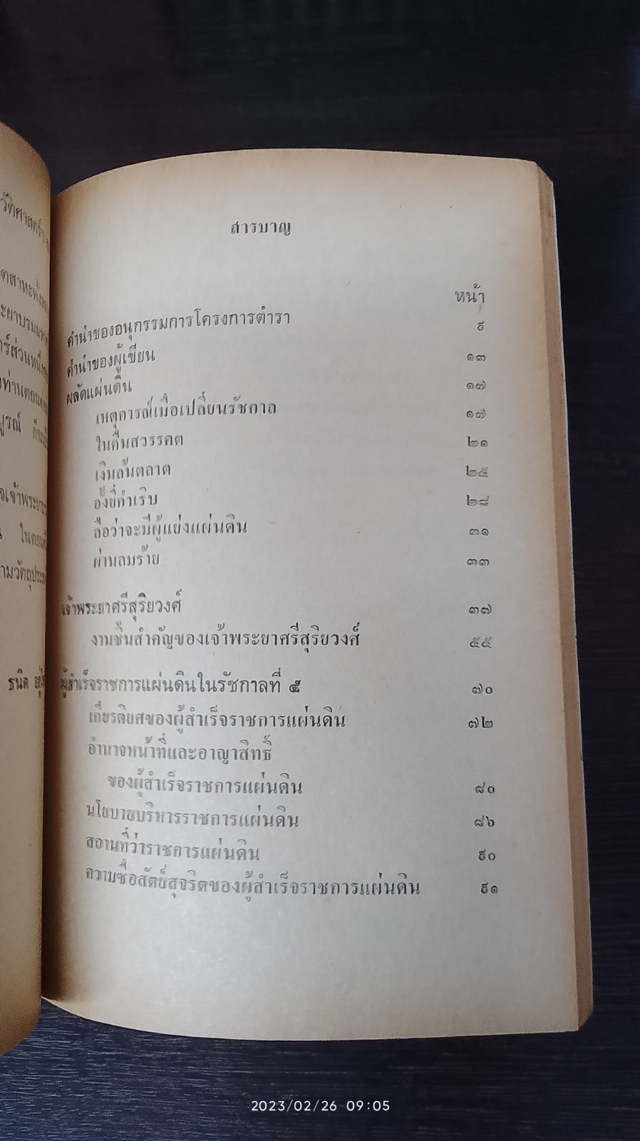 สมเด็จเจ้าพระยาบรมมหาศรีสุริยวงศ์ (เมื่อเป็นผู้สำเร็จราชการแผ่นดินตอนต้นรัชกาลที่ 5) / ธนิต อยู่โพธิ์