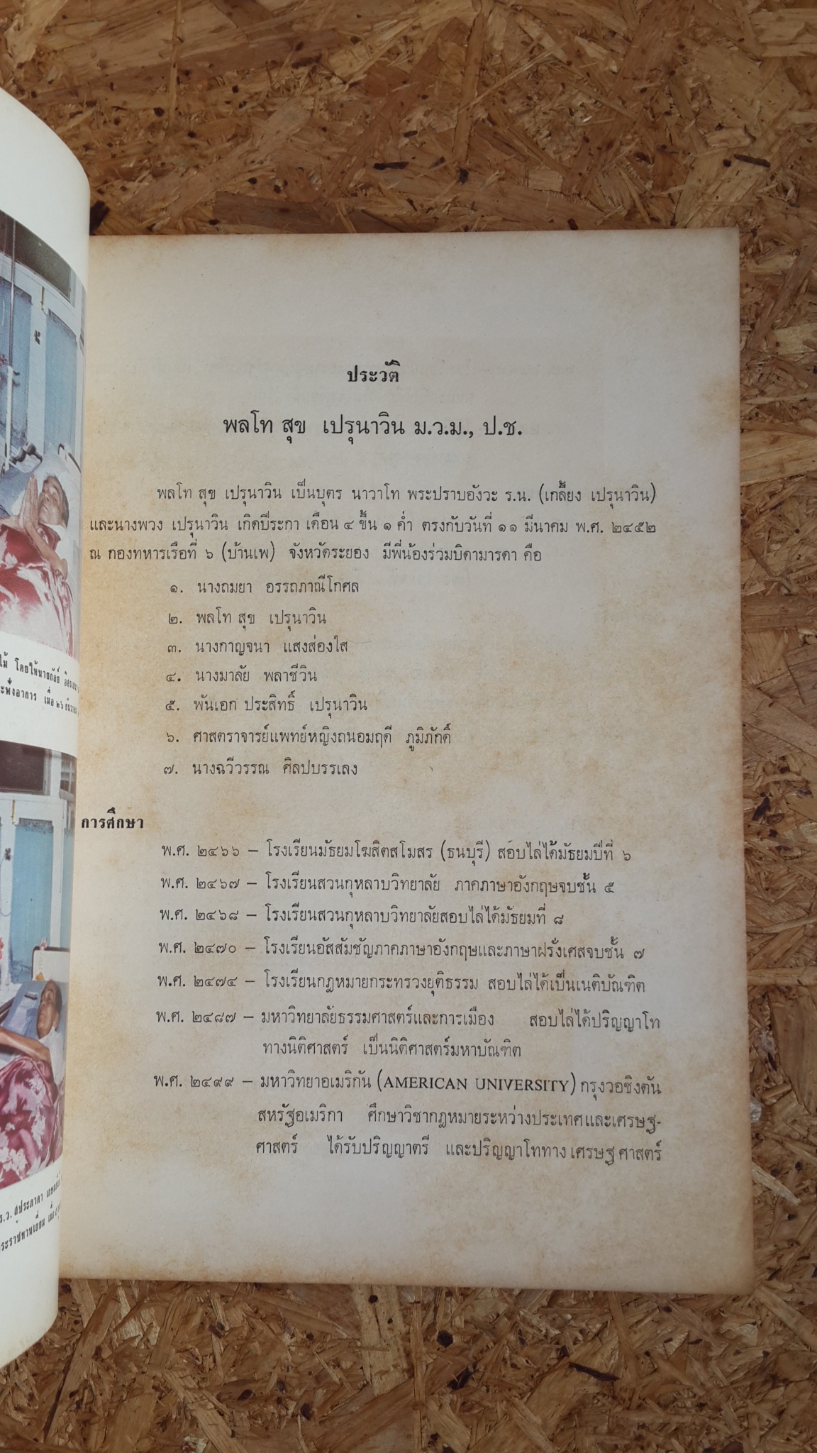 อนุสรณ์ในงานพระราชทานเพลิงศพ พลโท สุข เปรุนาวิน