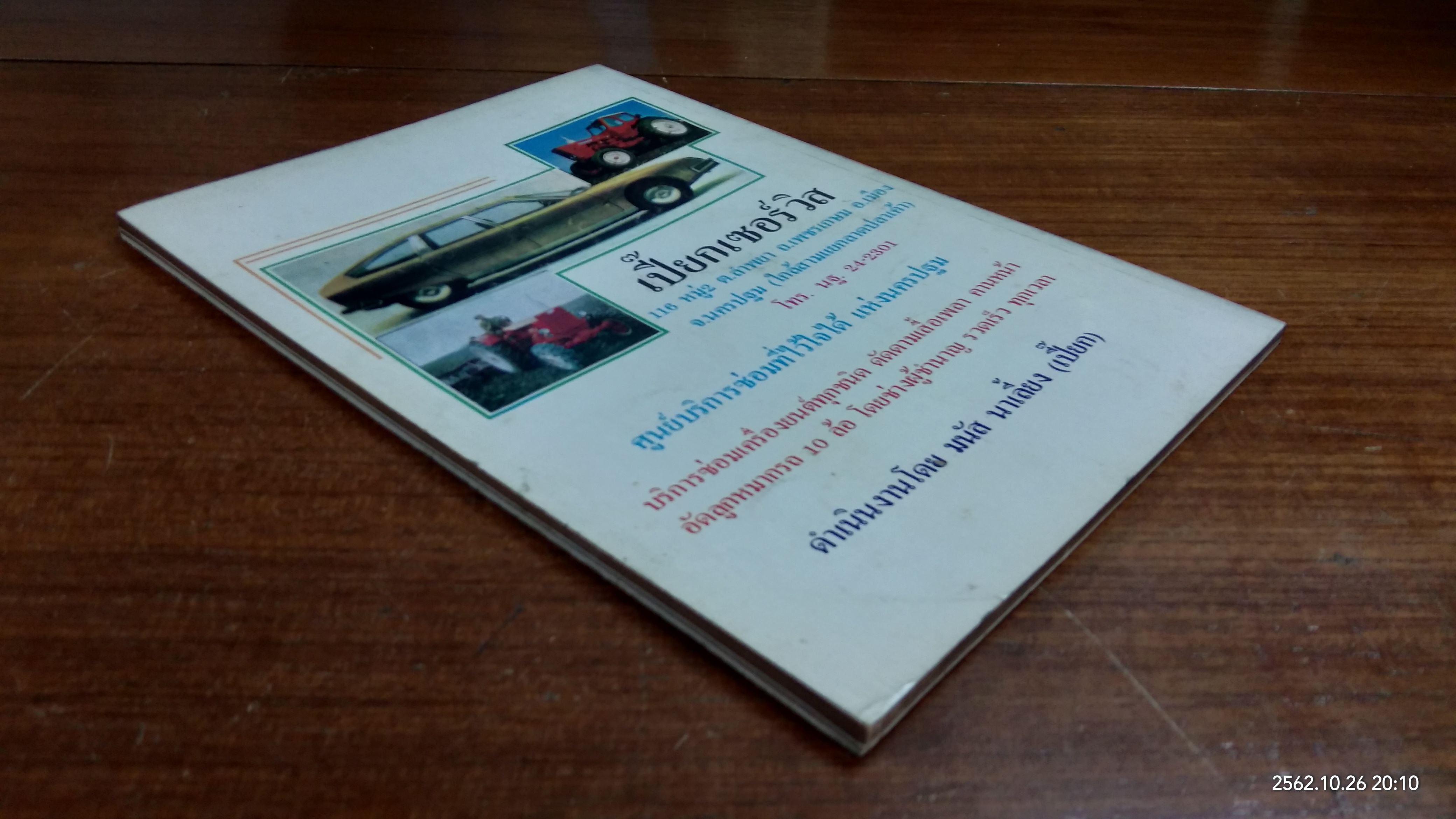 อนุสรณ์ 80 ปี ร.ร.วัดสรรเพชญ อ.สามพราน จ.นครปฐม 2525