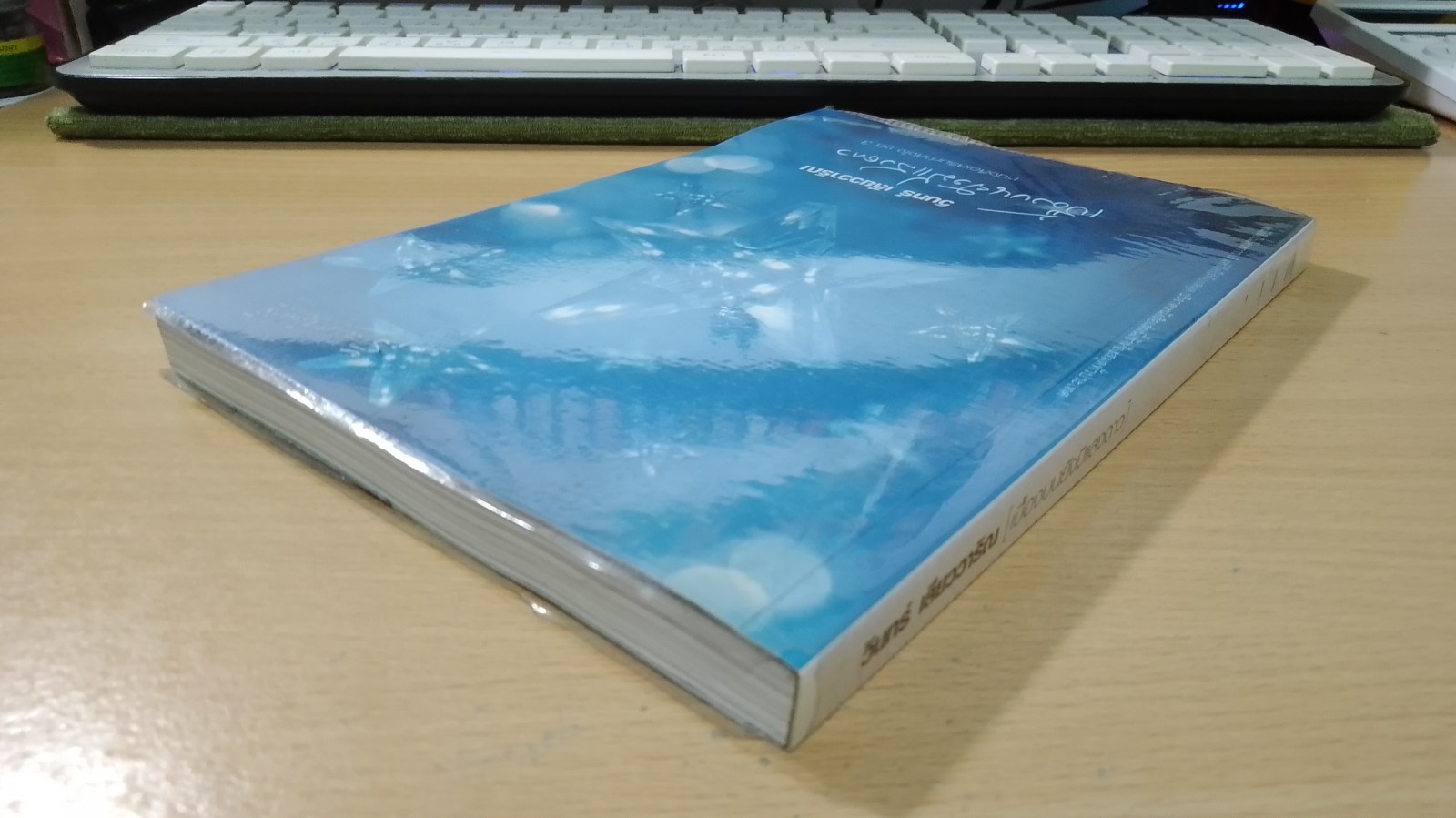 เบื้องบนยังมีแสงดาว / วินทร์ เลียววาริณ