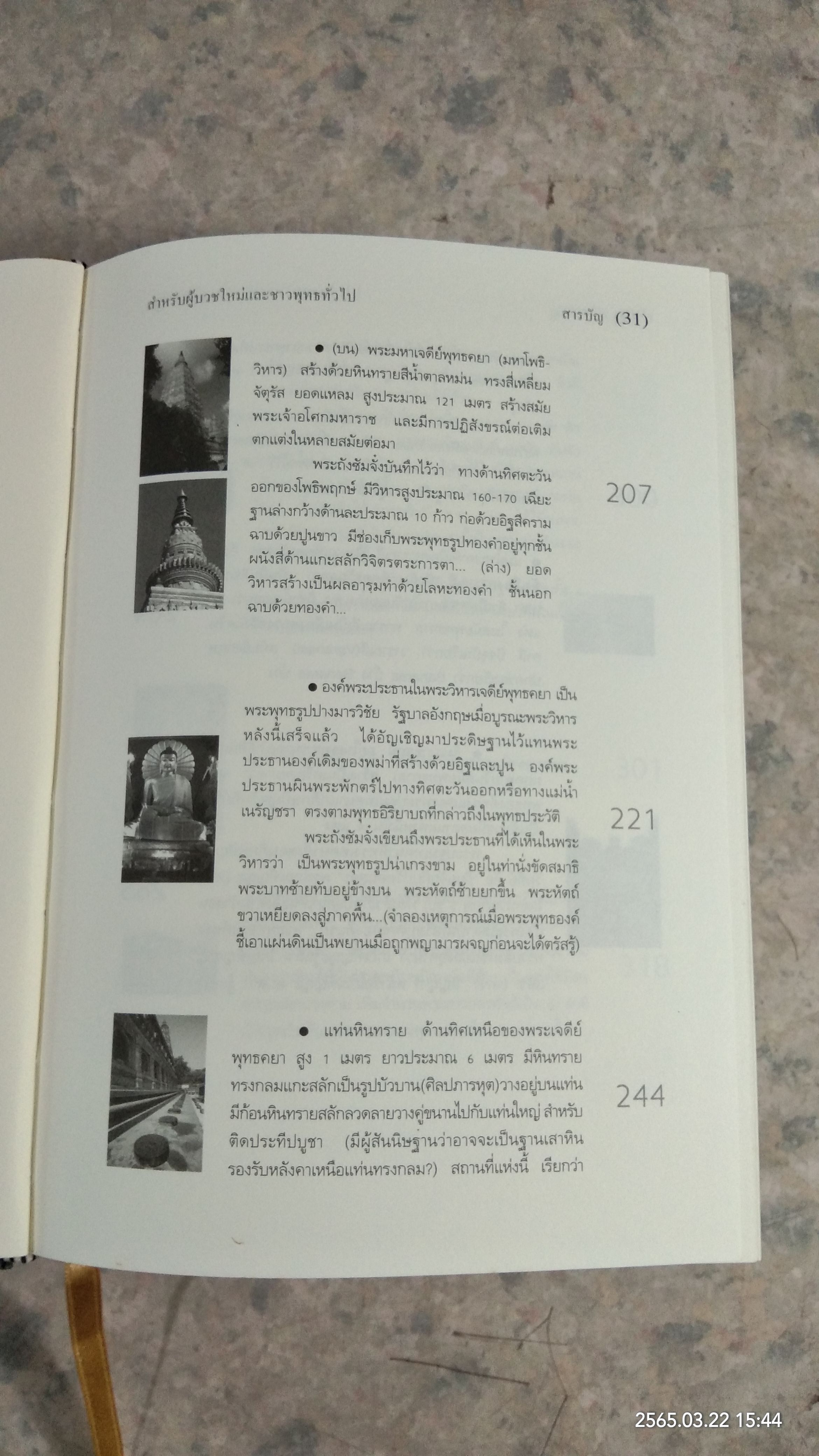 พระไตรปิฎก สำหรับผู้บวชใหม่และชาวพุทธทั่วไป / แสง จันทร์งาม