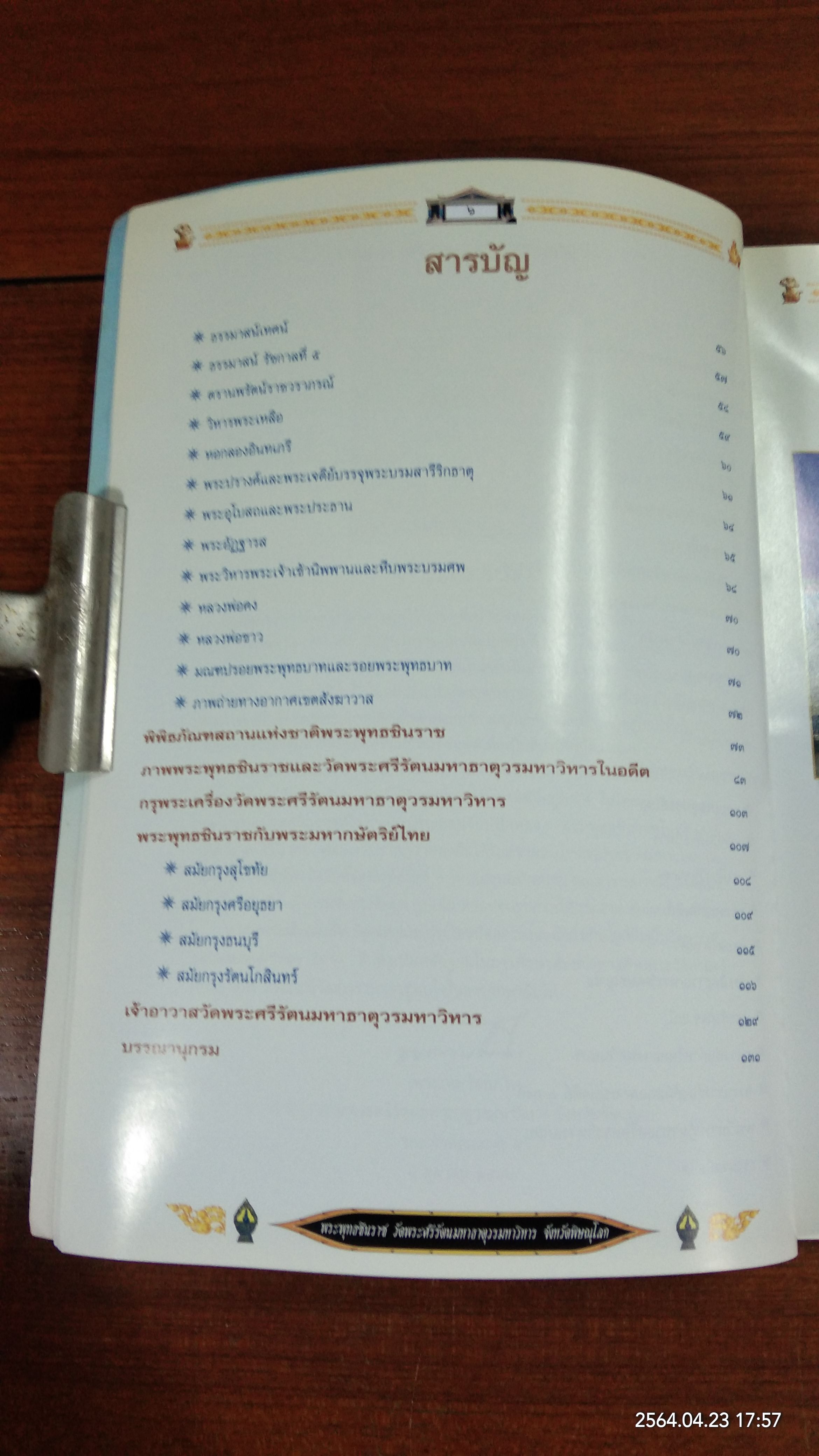 พระพุทธชินราช วัดพระศรีรัตนมหาธาตุวรมหาวิหาร พิษณุโลก