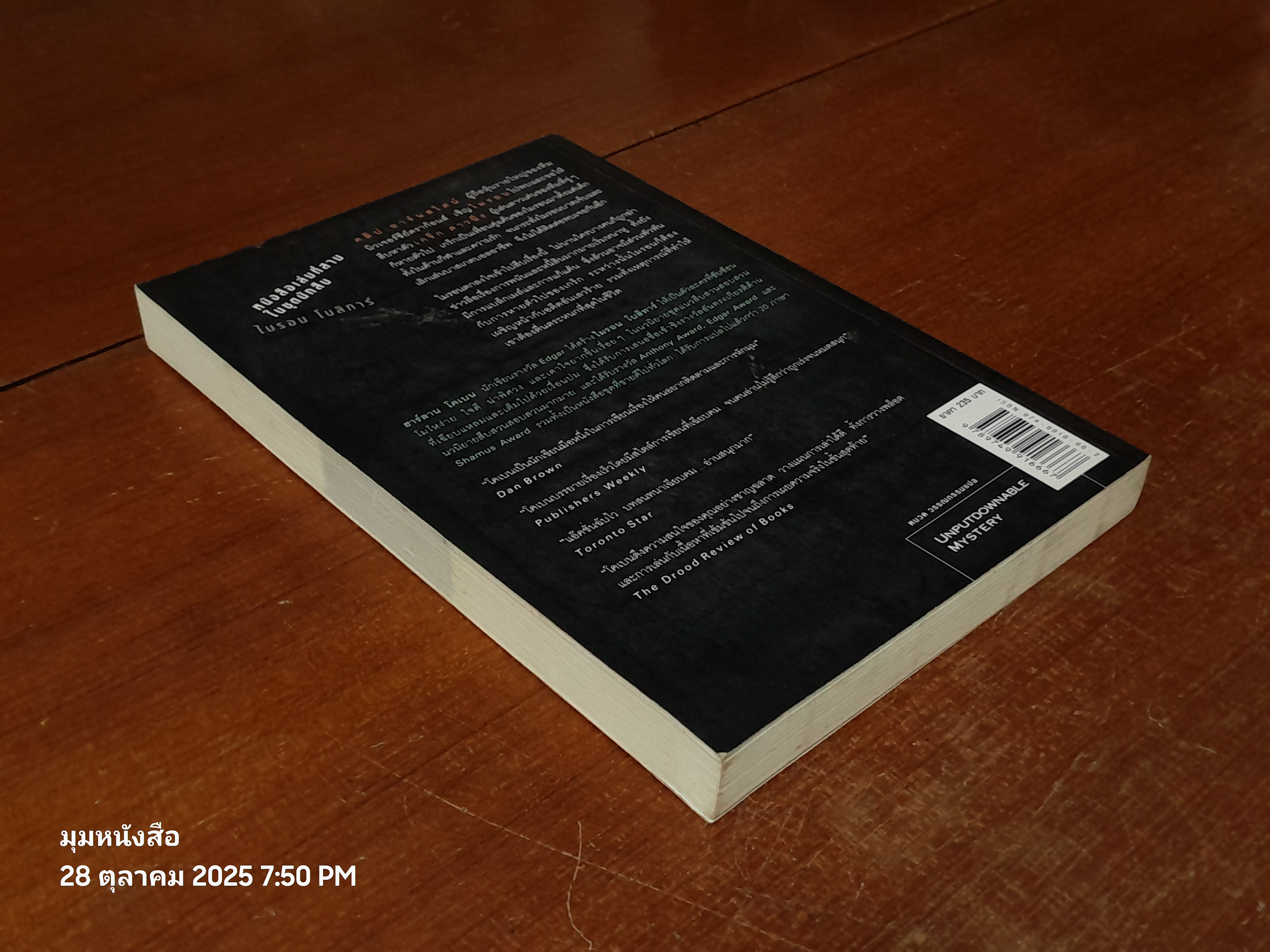 เล่ห์ / ฮาร์ลาน โคเบน