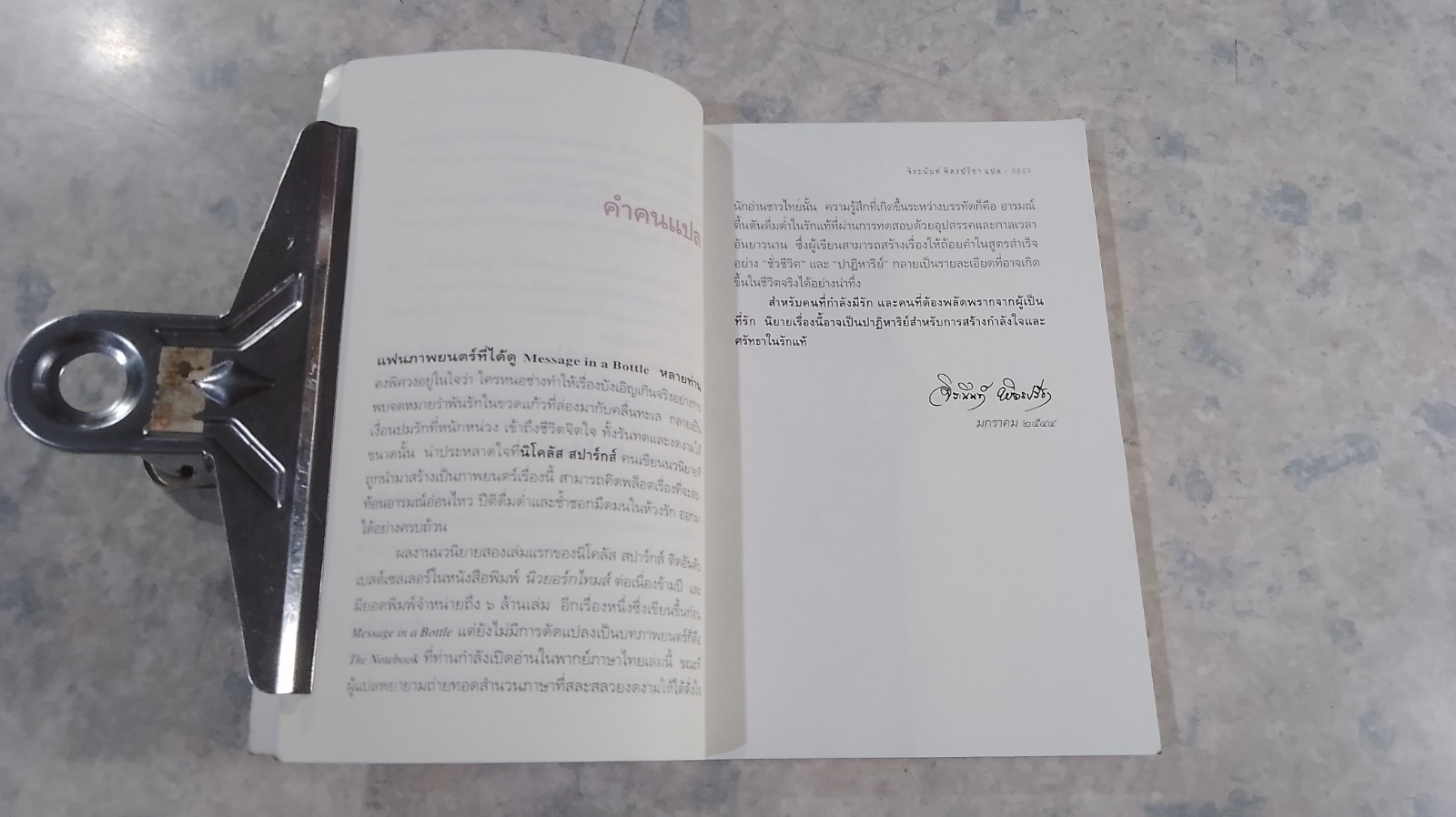 ปาฎิหาริย์บันทึกรัก / จิระนันท์ พิตรปรีชา แปล