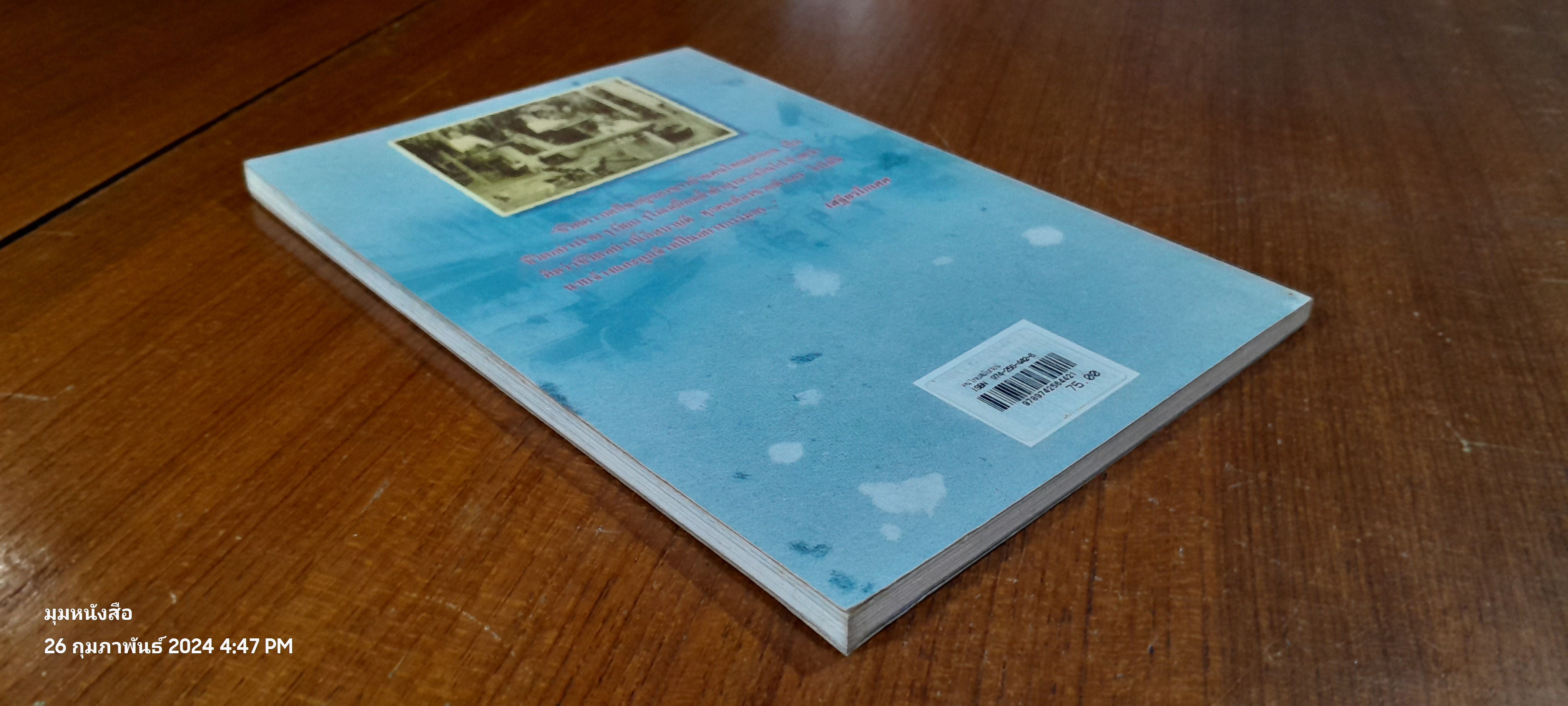 คนไทยสมัยก่อน (มีตราห้องสมุด) / มานพ ถนอมศรี