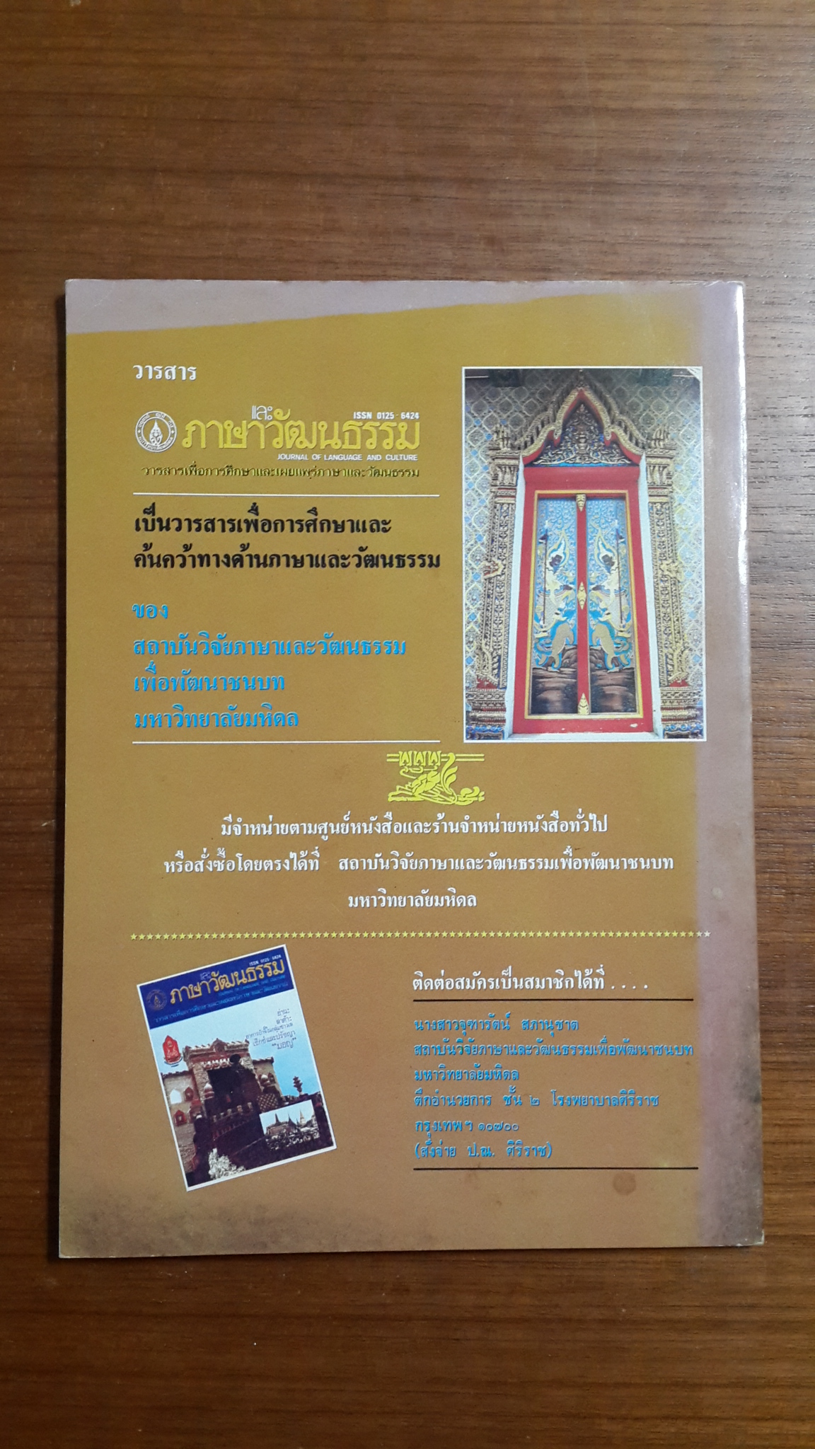 ภาษาวัฒนธรรม ปีที่ 2 ฉบับที่ 2 : การศึกษาภาษาไทยในสมัยก่อน