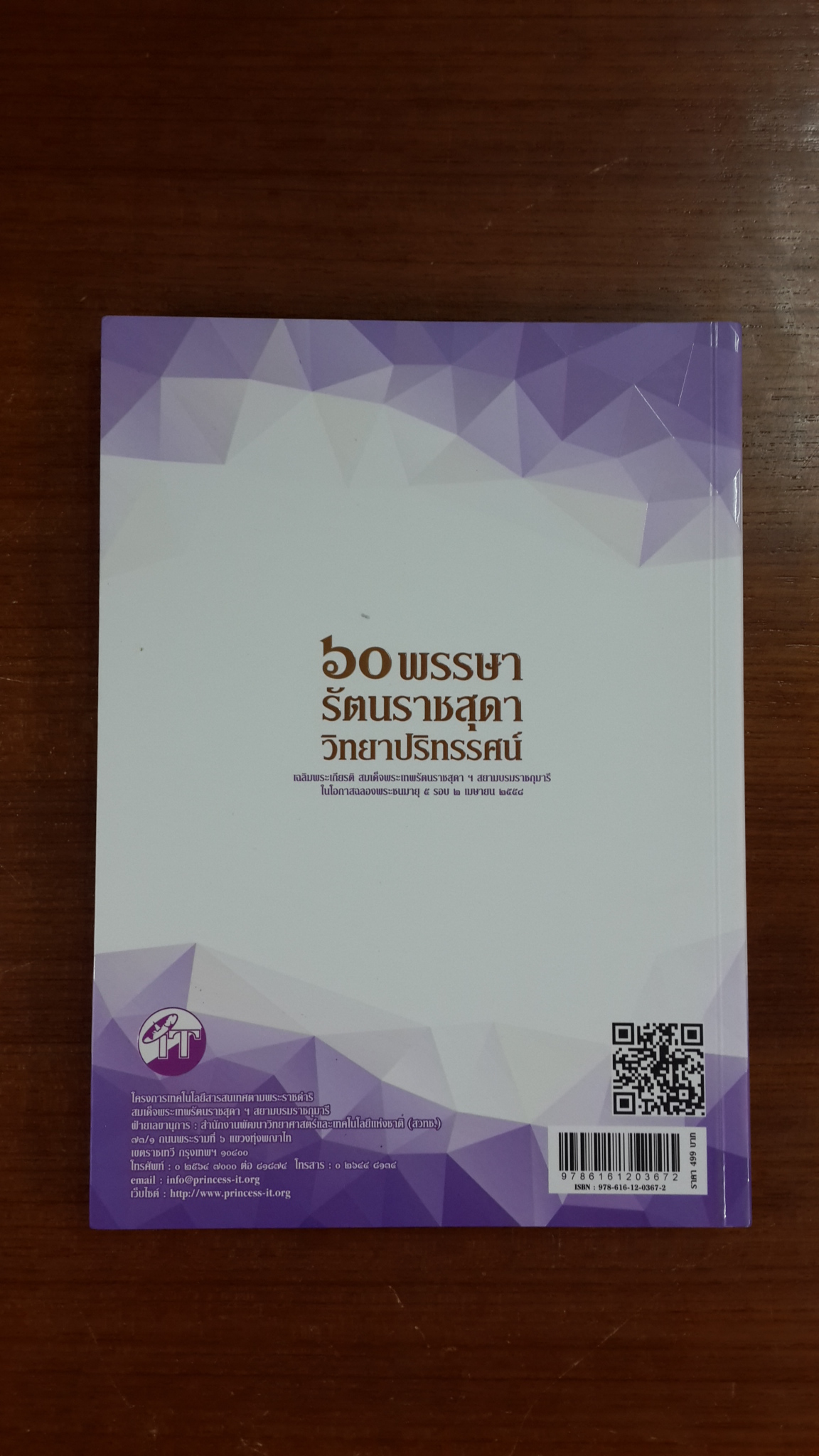 ๖๐ พรรษา รัตนราชสุดา วิทยาปริทรรศน์