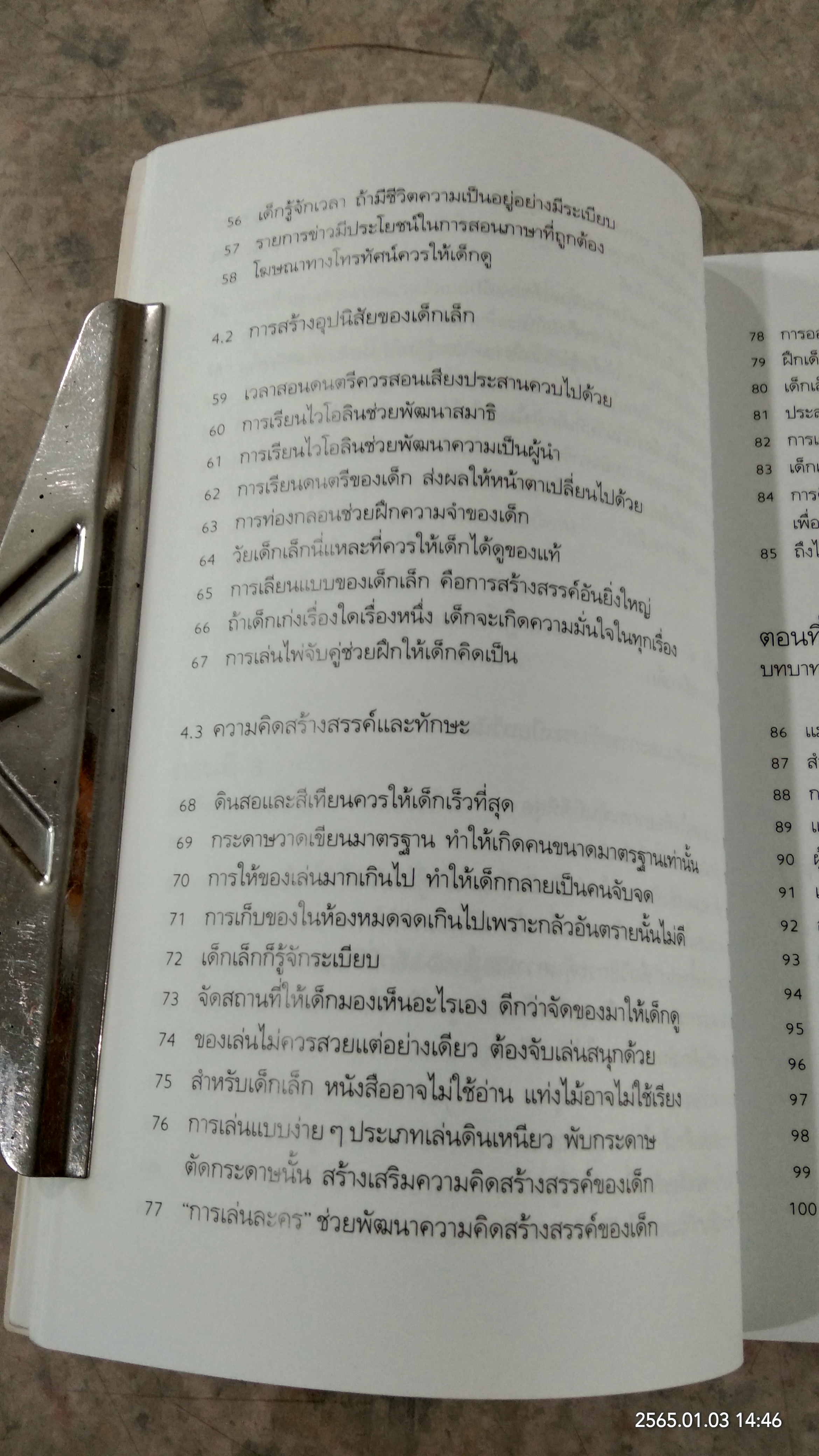 รอให้ถึงอนุบาลก็สายเสียแล้ว / มาซารุ อิบุกะ