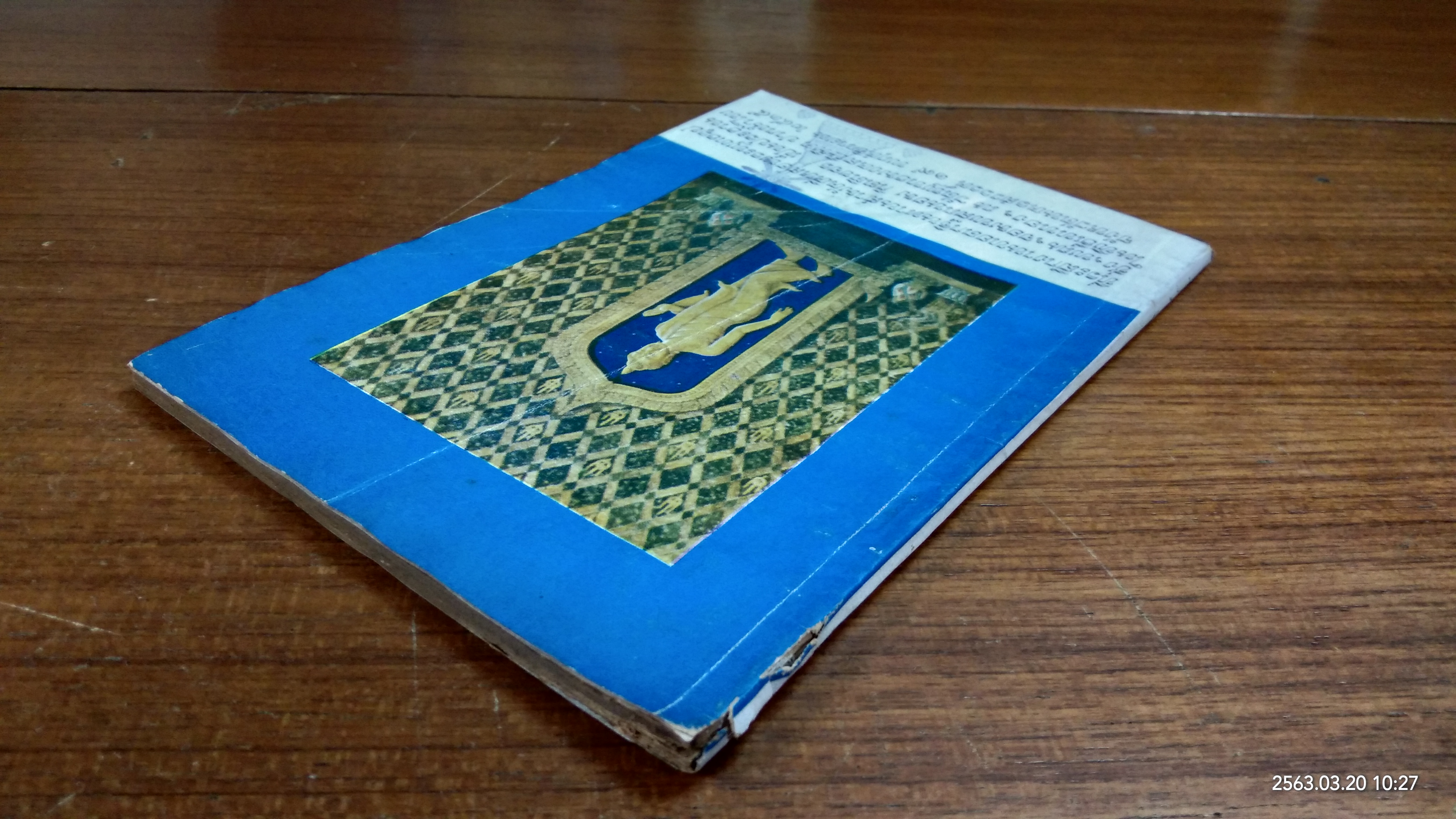 ที่ระลึกในพิธีเททองฯ ณ วัดพุทธมงคลนิมิตร จ.นครสวรรค์ ๒๕๑๕