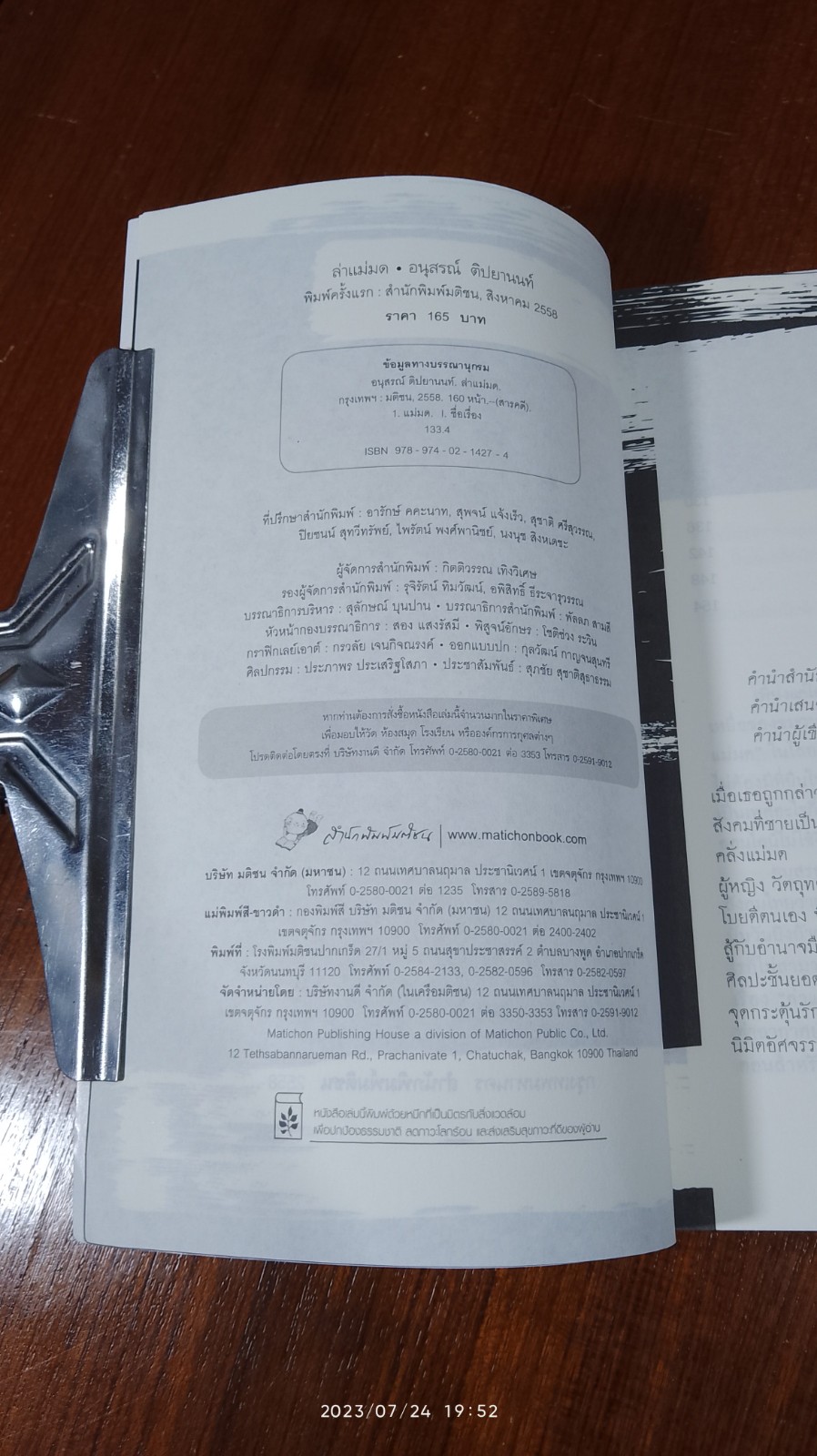 ล่าแม่มด / อนุสรณ์ ติปยานนท์