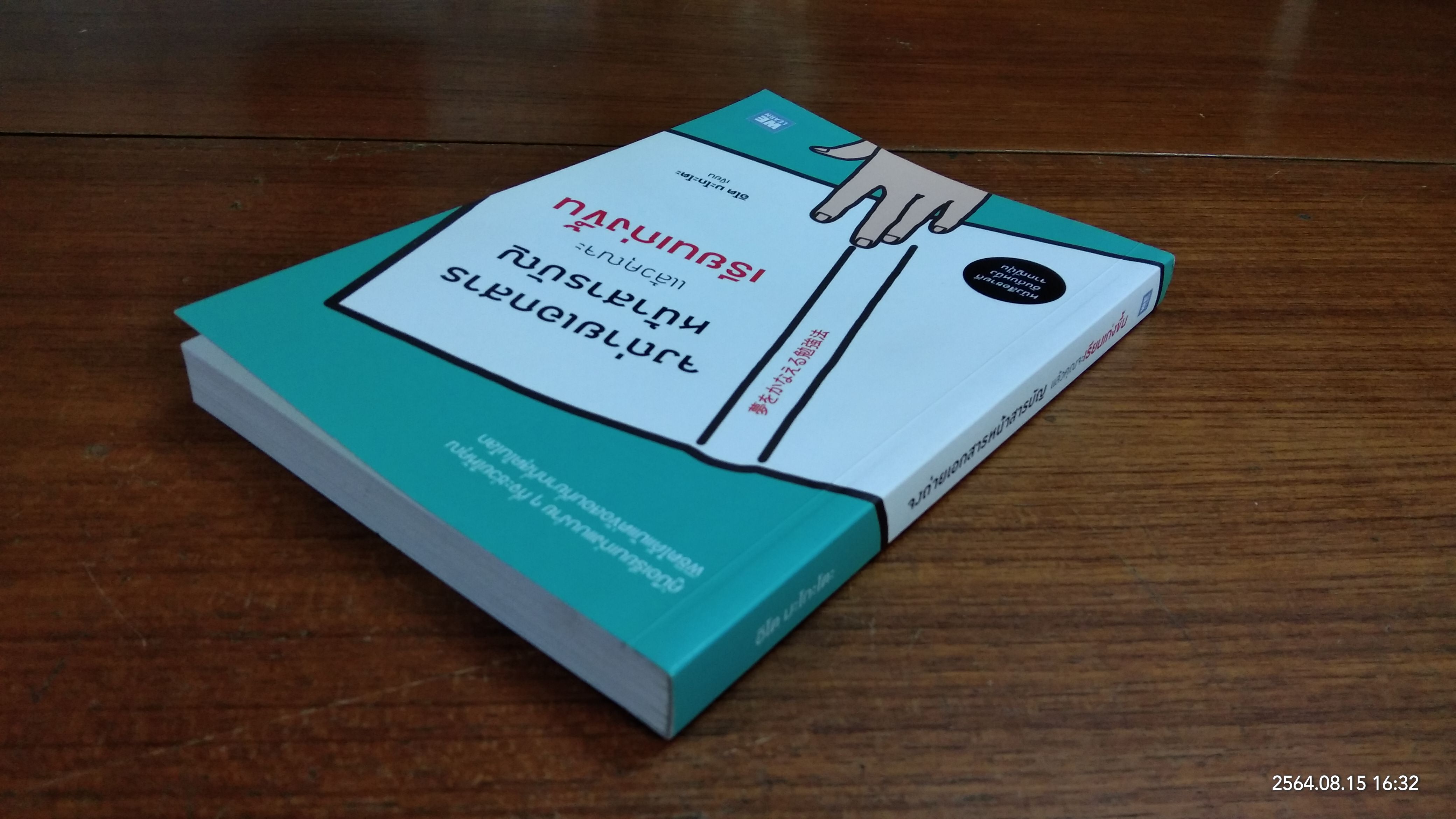 จงถ่ายเอกสารหน้าสารบัญ แล้วคุณจะเรียนเก่งขึ้น / อิโต มะโกะโตะ