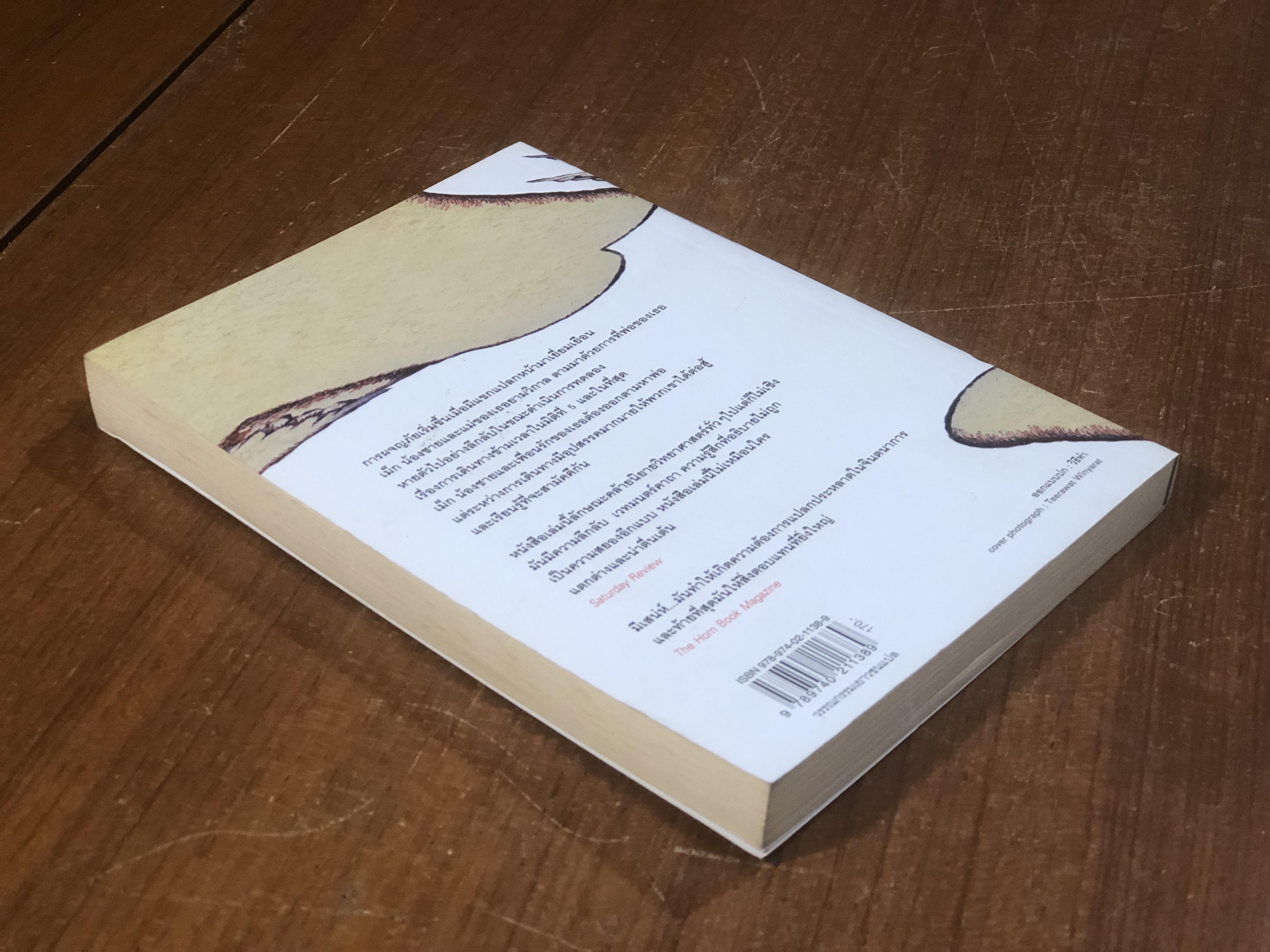 ย่นเวลาทะลุมิติ / แมเดอเลน เลงเกิล