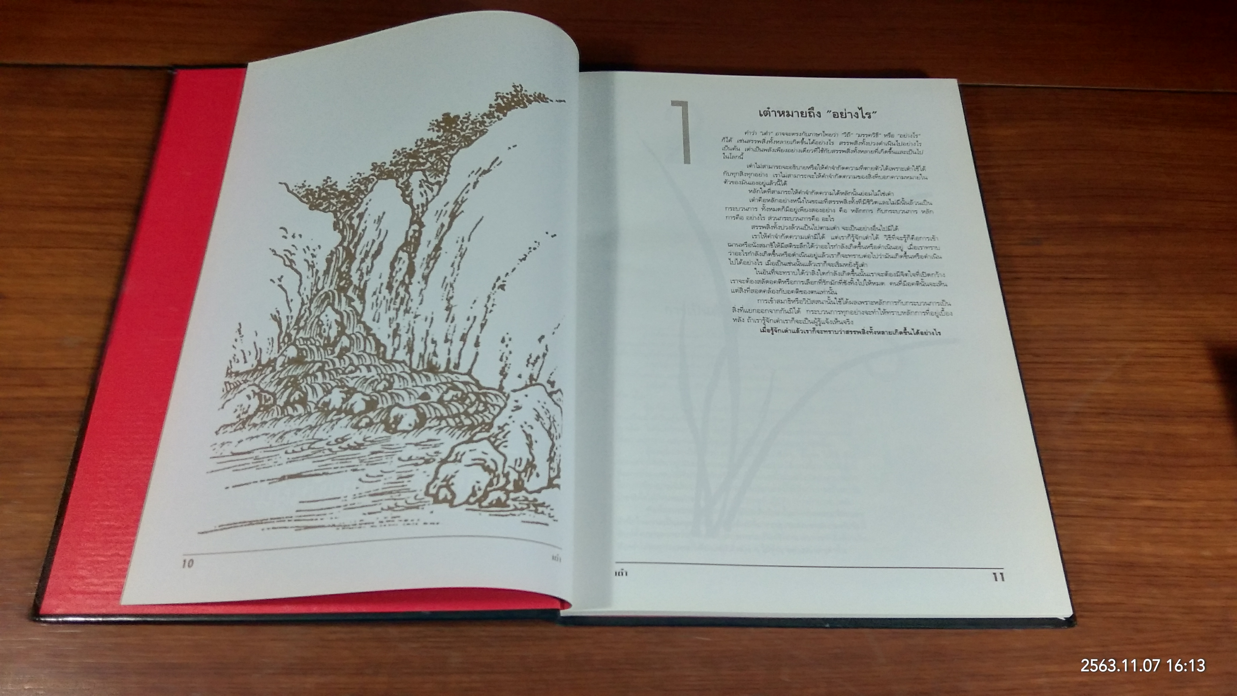 เต๋าที่เล่าแจ้ง / บุญมาก พรหมพ้วย