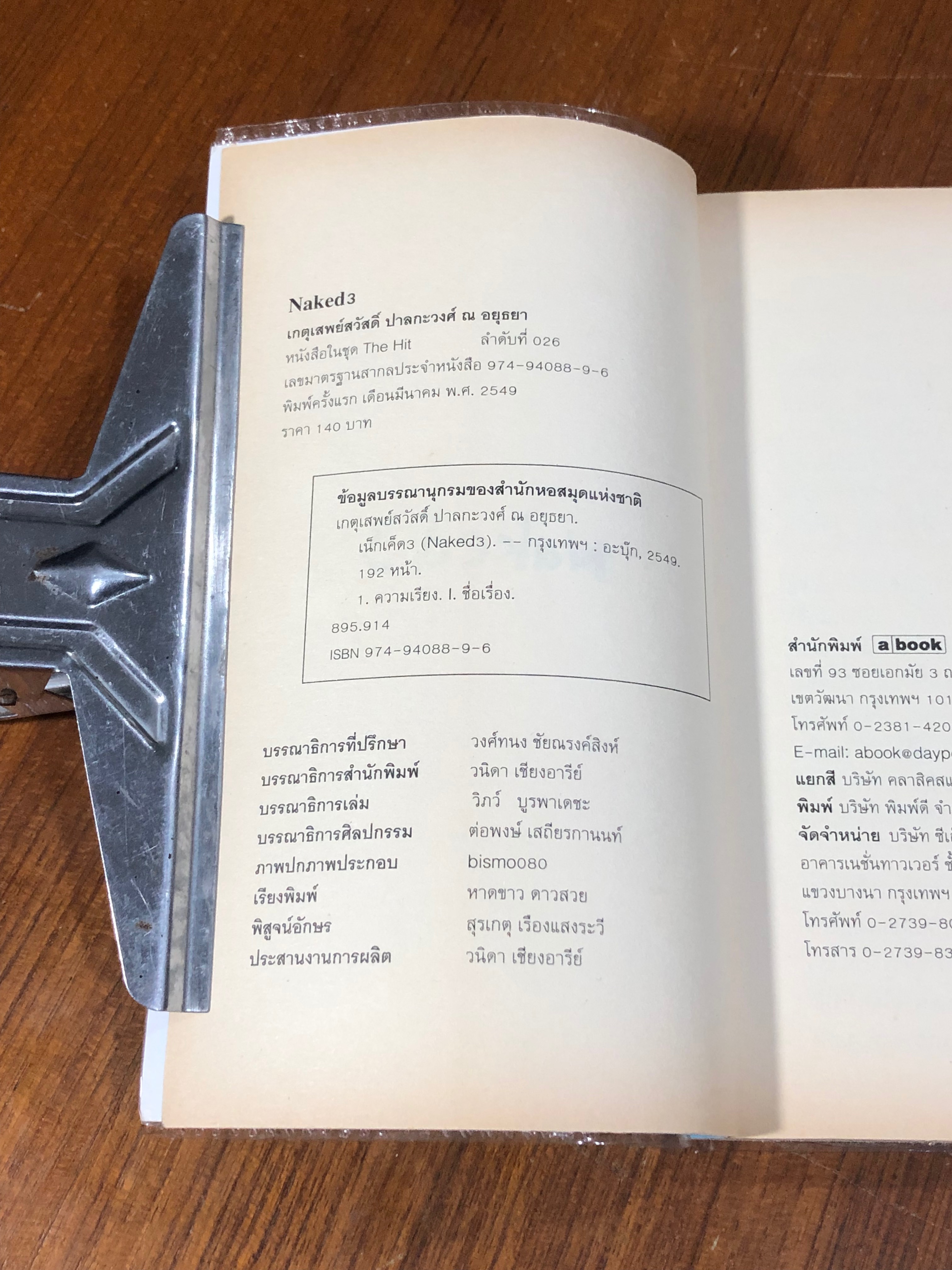 Naked 3 / น้าเน็ก